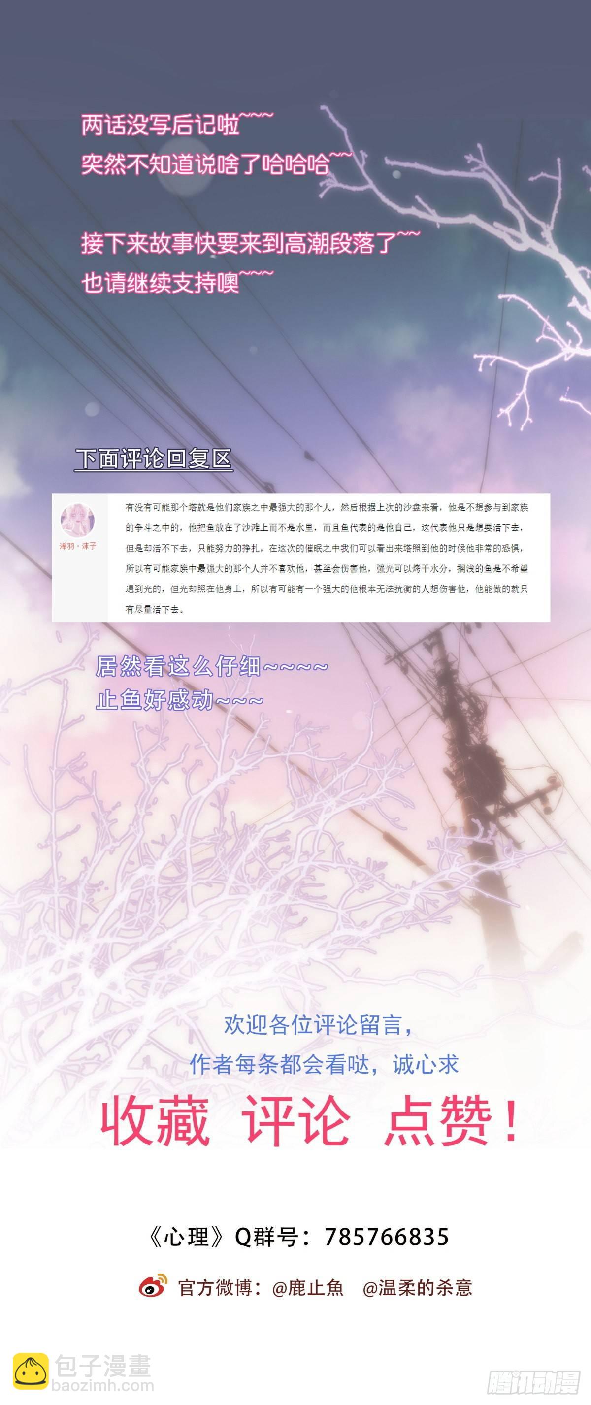 《心理负距离》031 埋伏 第41页
