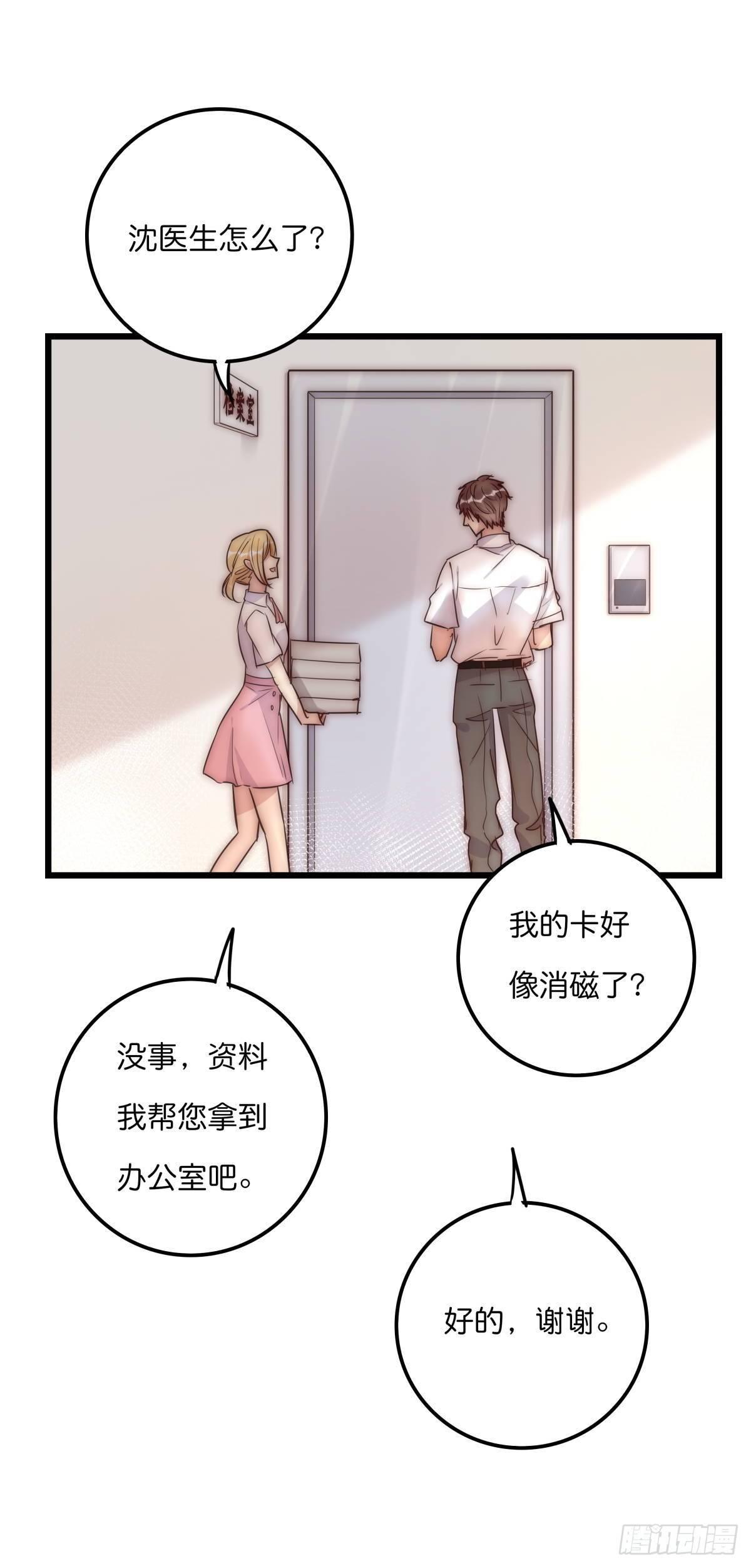 《心理负距离》031 埋伏 第8页