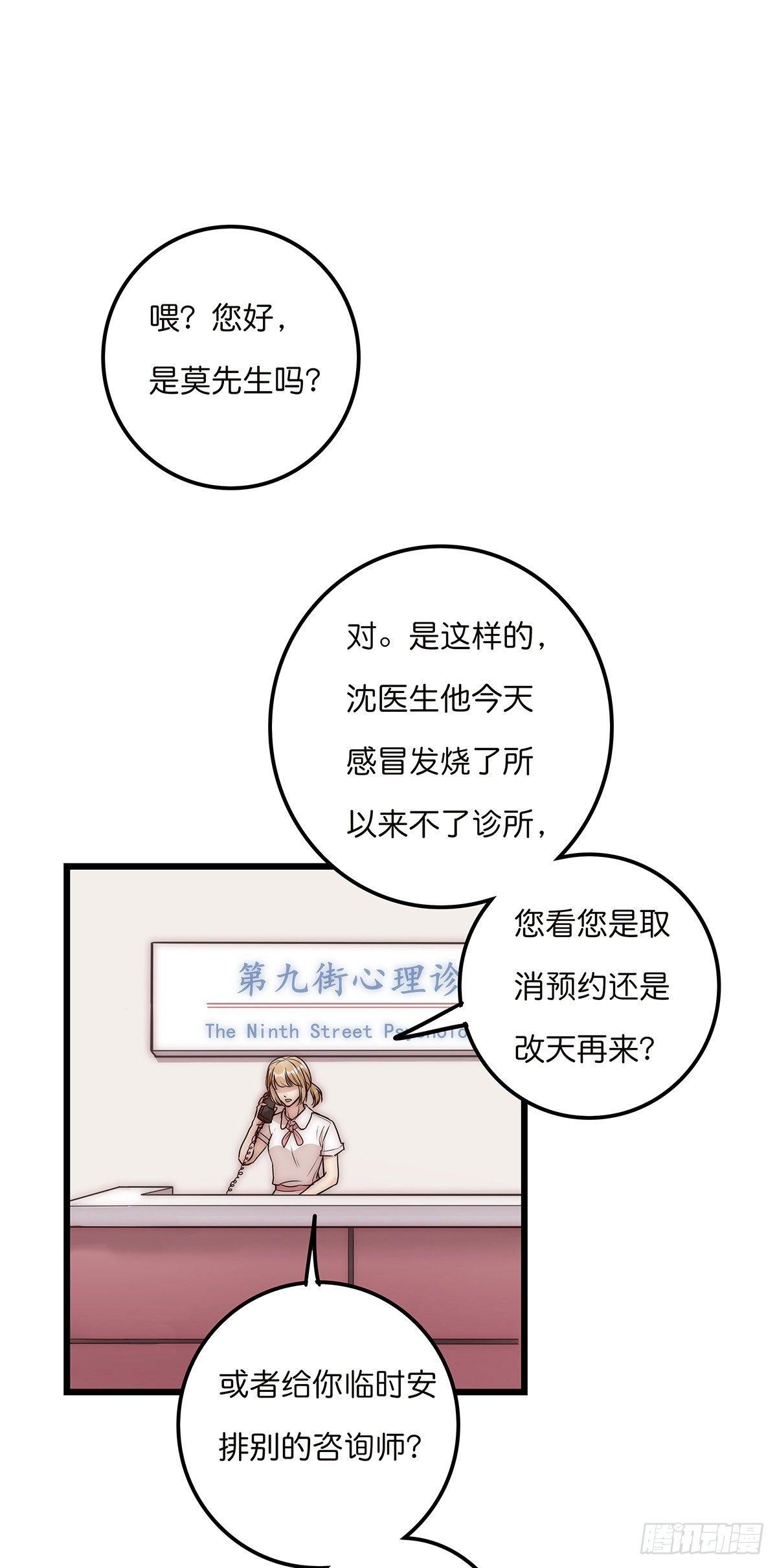 《心理负距离》028 不要留我一人 第2页
