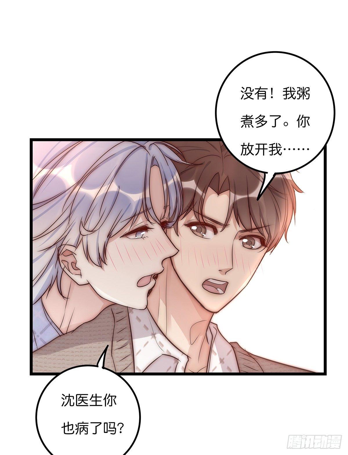 《心理负距离》028 不要留我一人 第30页