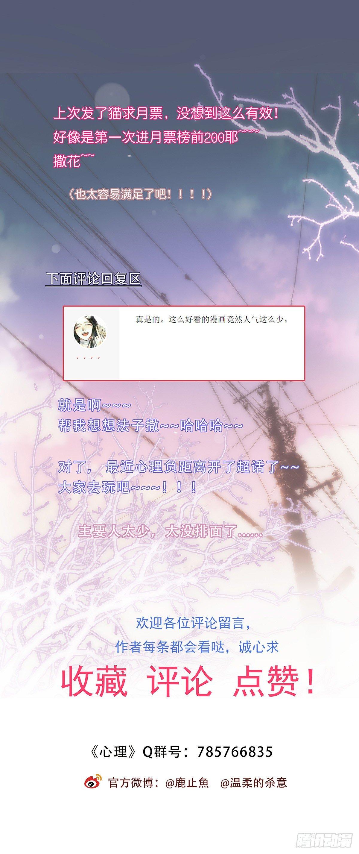 《心理负距离》028 不要留我一人 第41页