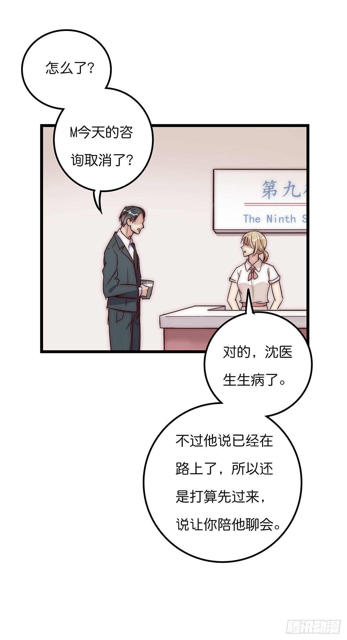 《心理负距离》028 不要留我一人 第4页