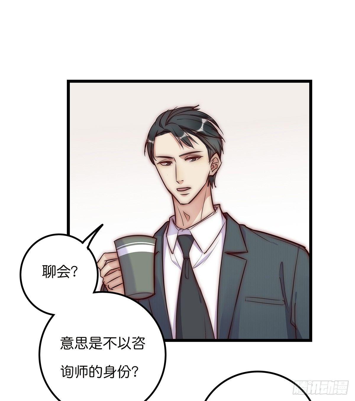 《心理负距离》028 不要留我一人 第5页