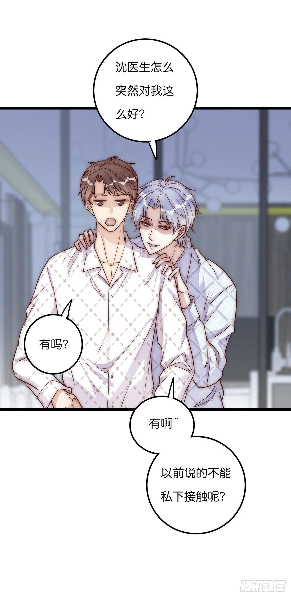《心理负距离》30 两难 第21页
