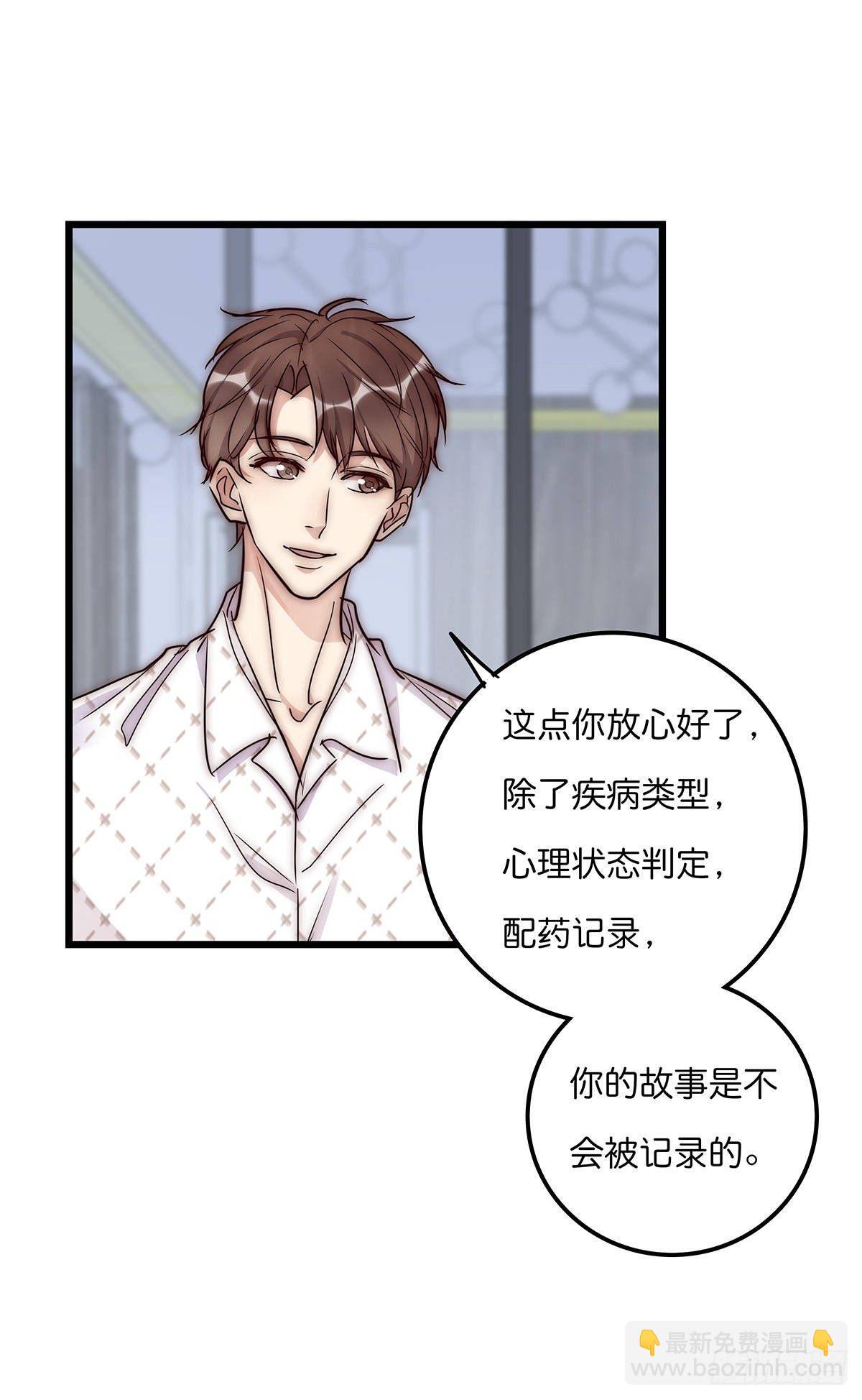《心理负距离》30 两难 第28页