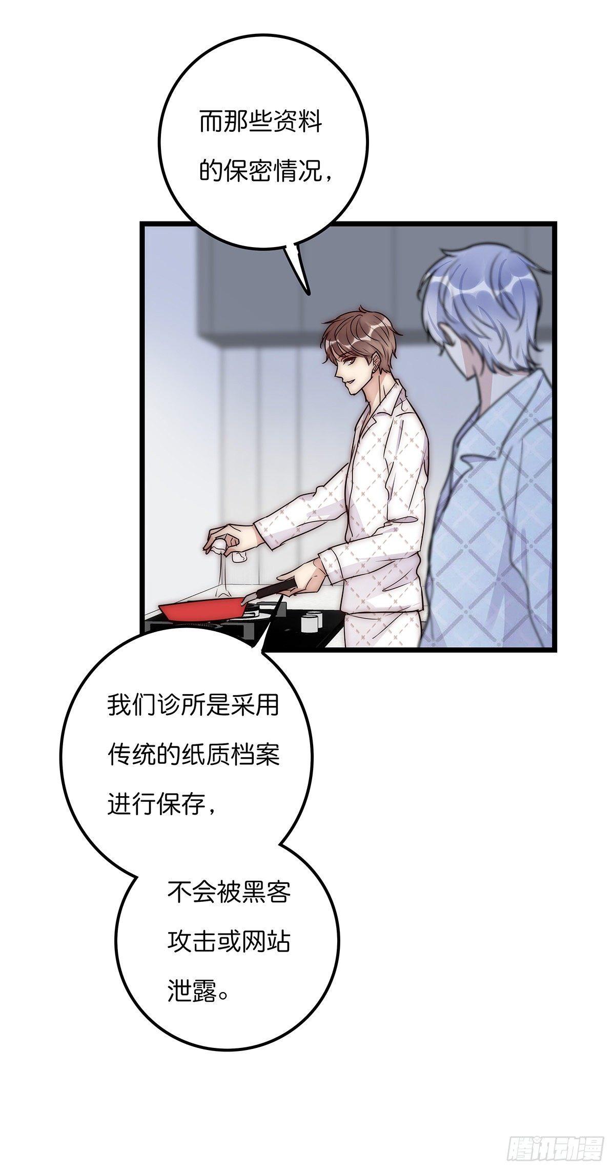 《心理负距离》30 两难 第29页