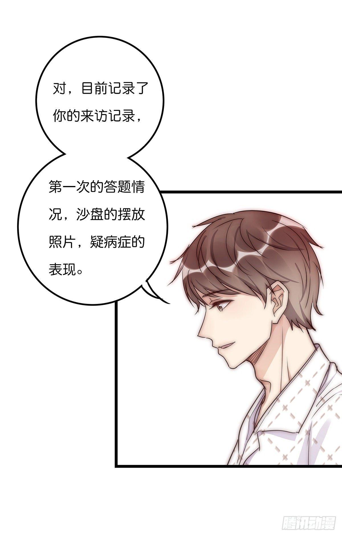 《心理负距离》30 两难 第31页