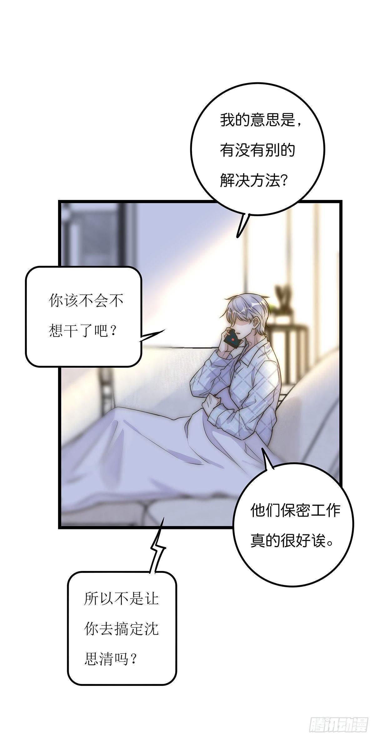 《心理负距离》30 两难 第41页