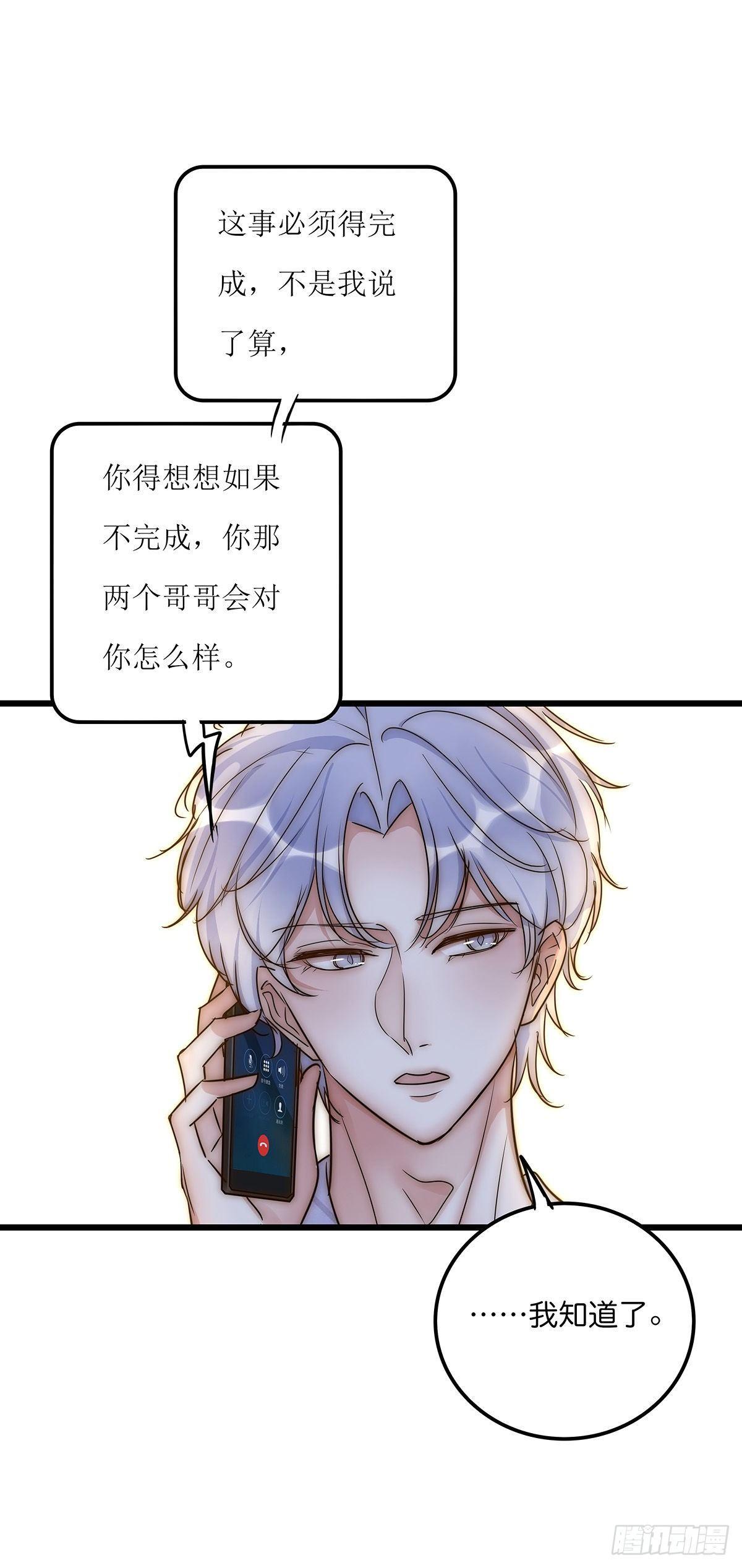 《心理负距离》30 两难 第45页