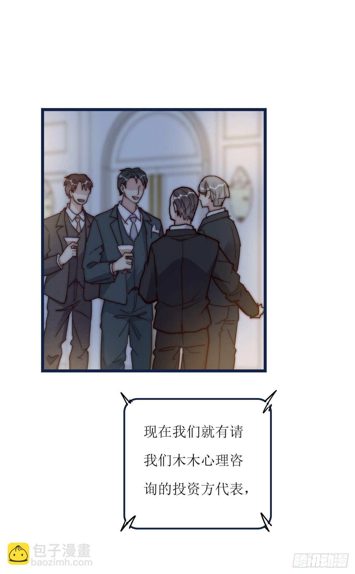 《心理负距离》034 其实我想你了 第16页