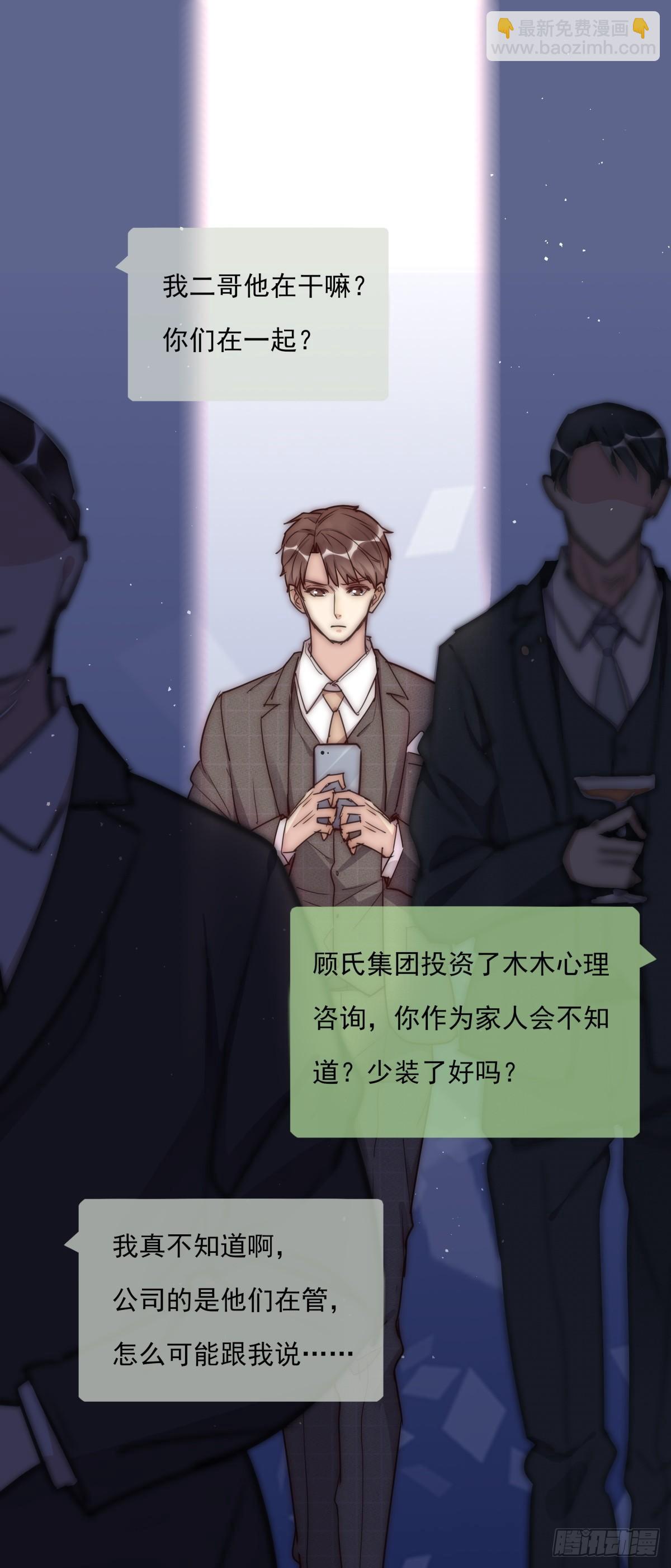 《心理负距离》034 其实我想你了 第26页