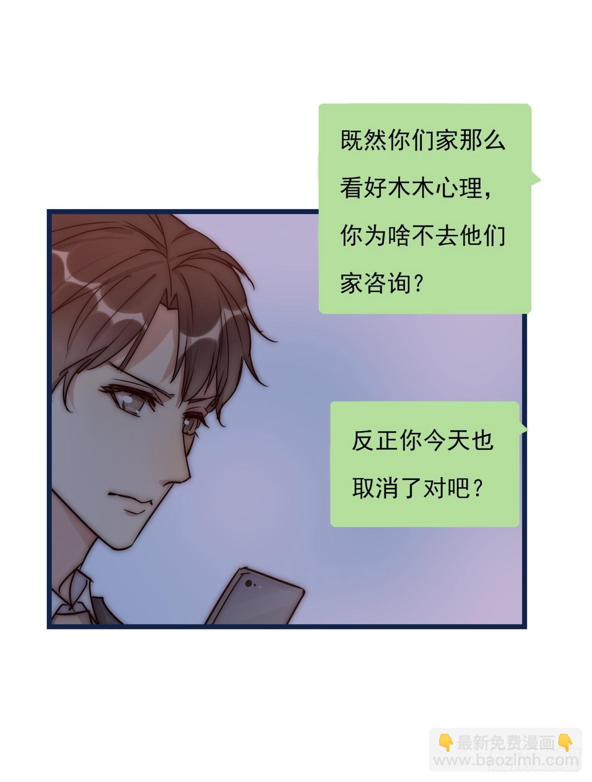 《心理负距离》034 其实我想你了 第27页