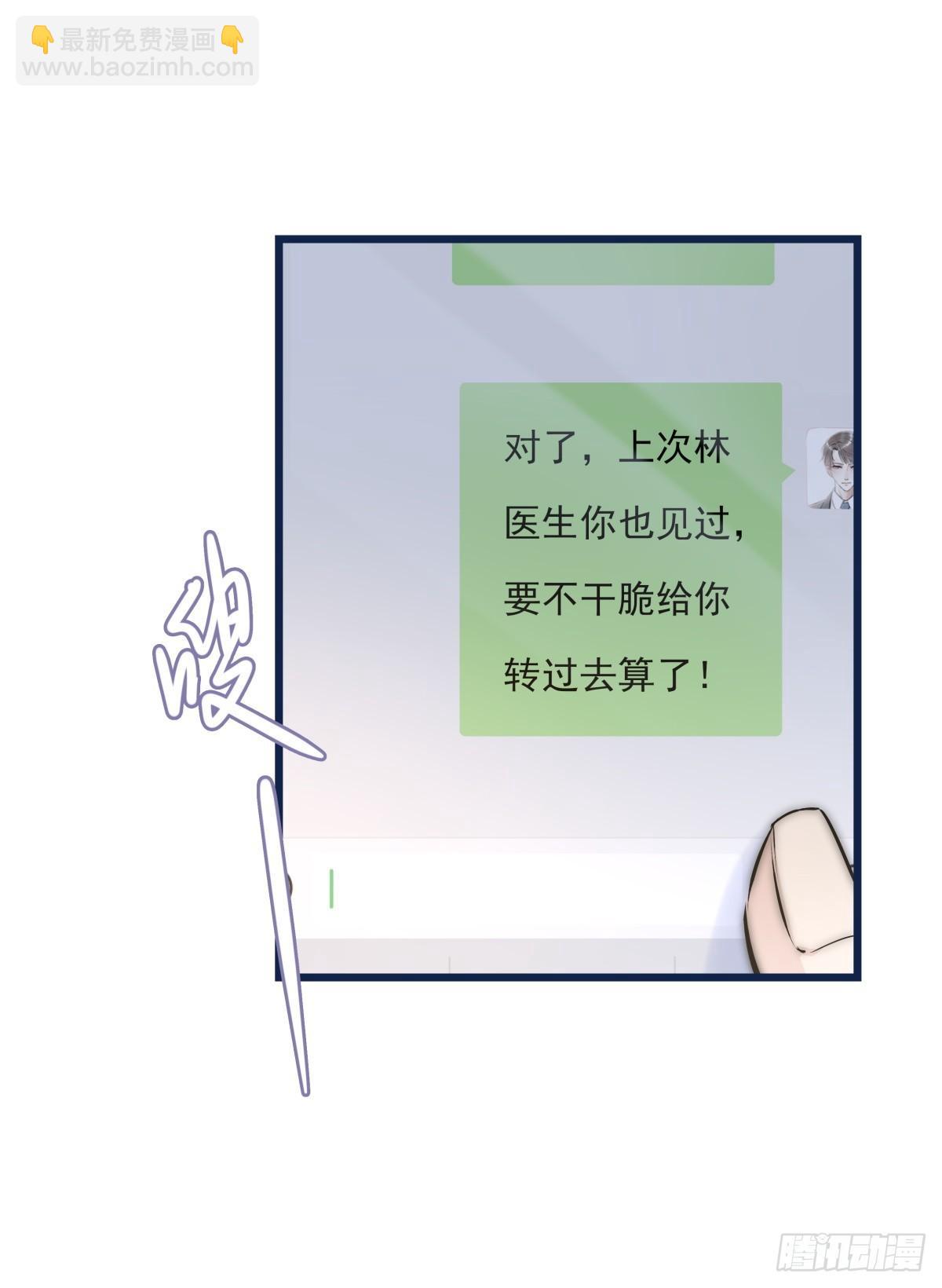 《心理负距离》034 其实我想你了 第28页