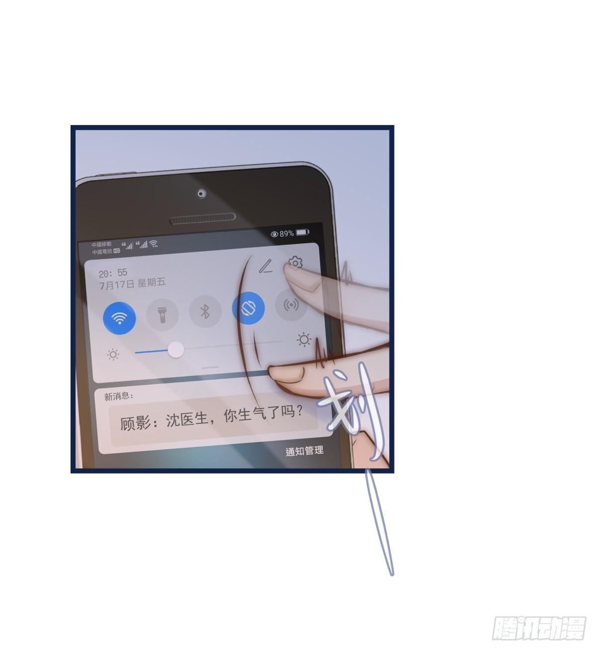 《心理负距离》034 其实我想你了 第29页