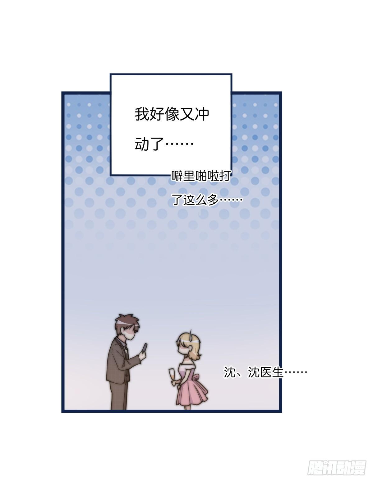 《心理负距离》034 其实我想你了 第34页