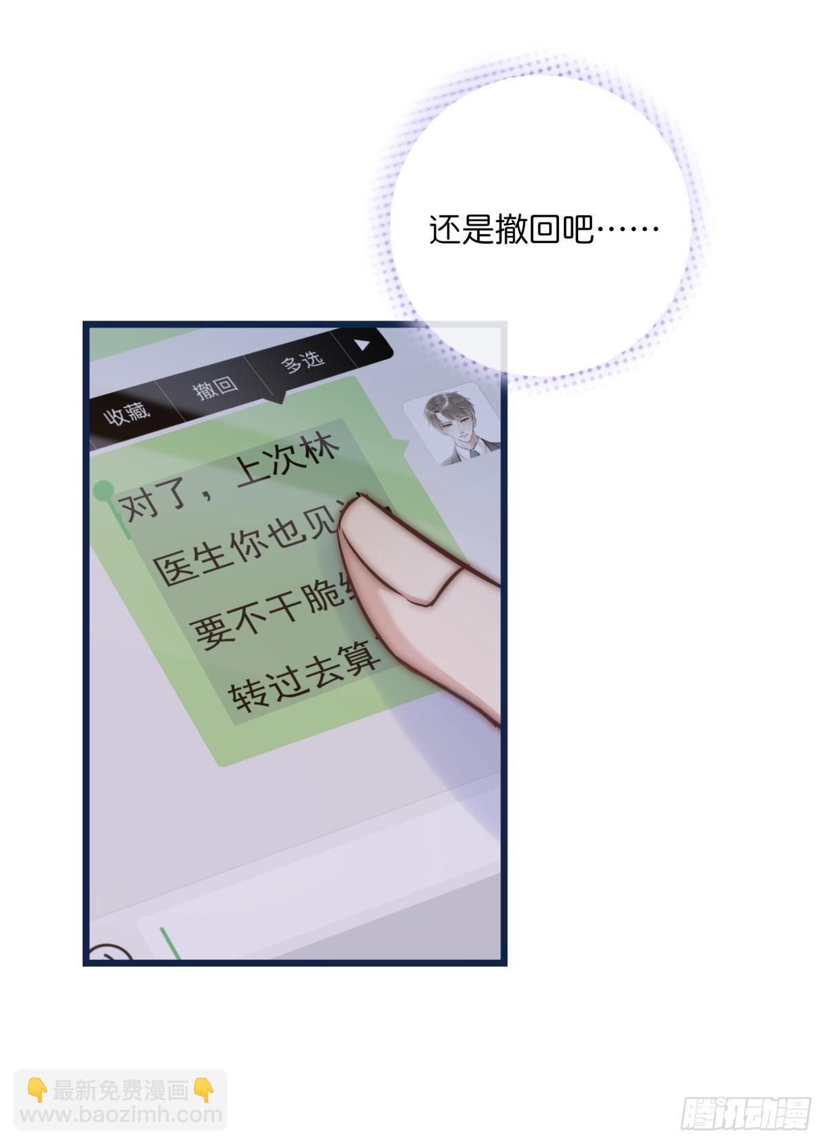 《心理负距离》034 其实我想你了 第36页