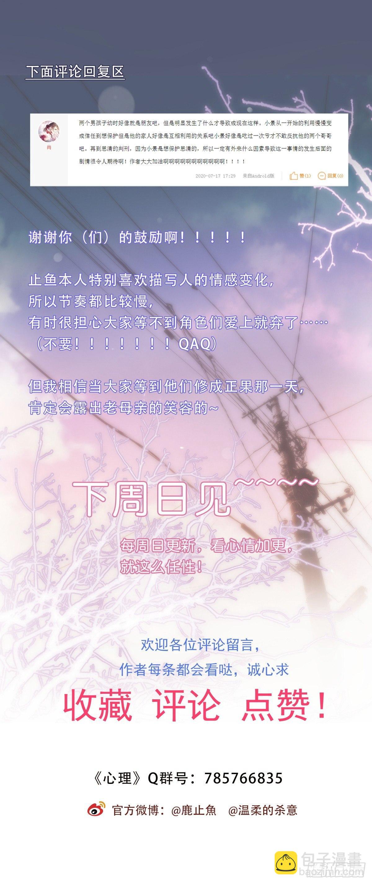 《心理负距离》034 其实我想你了 第38页