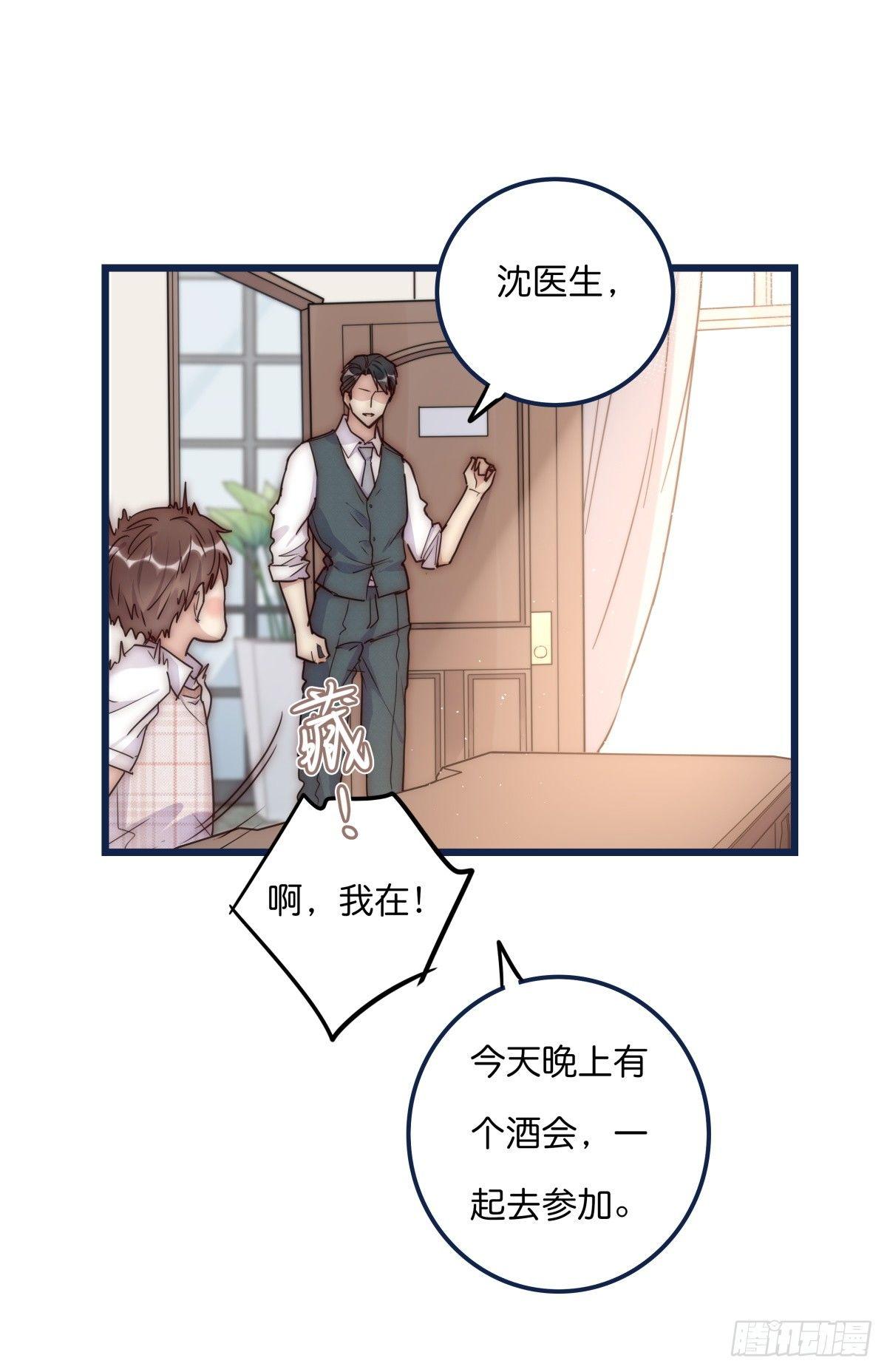 《心理负距离》034 其实我想你了 第3页