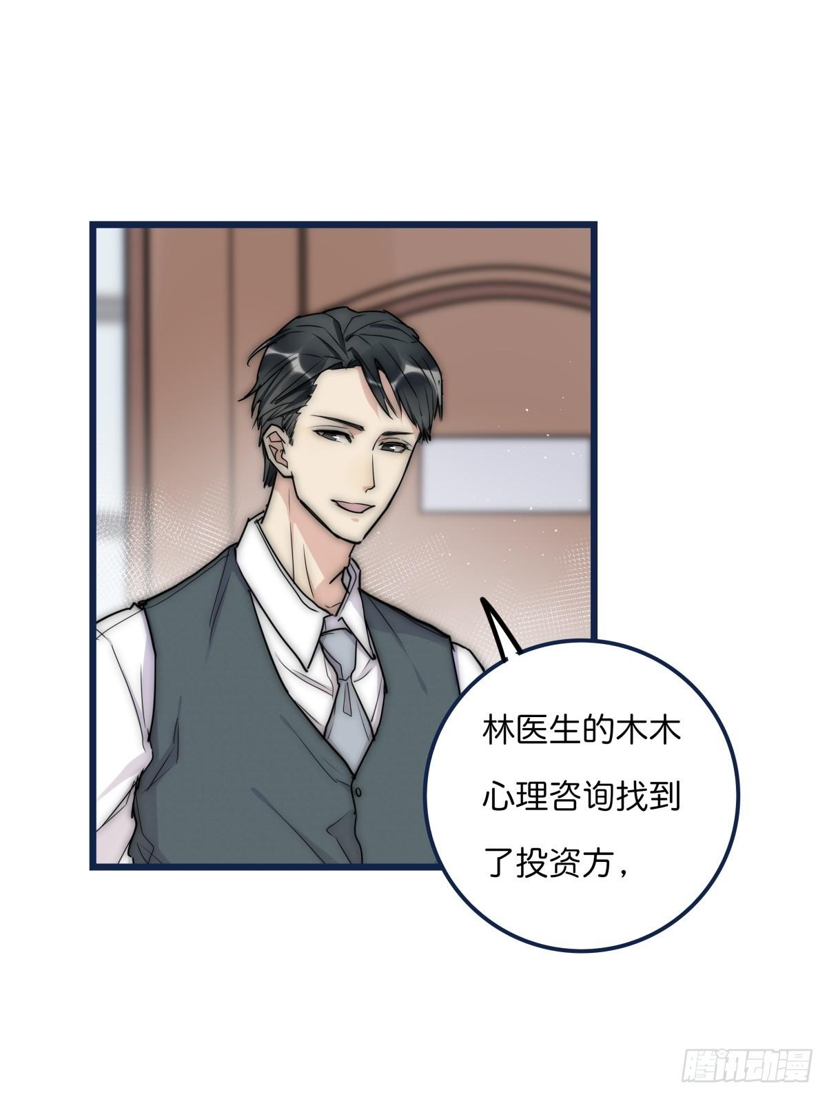 《心理负距离》034 其实我想你了 第5页