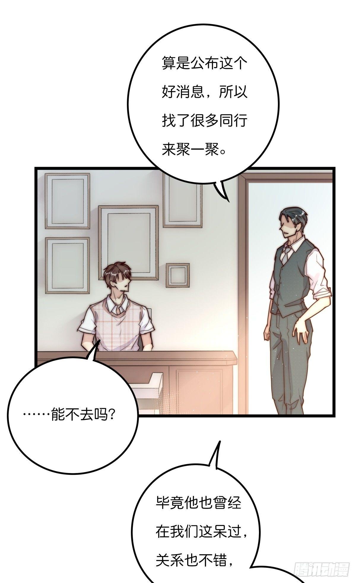 《心理负距离》034 其实我想你了 第6页