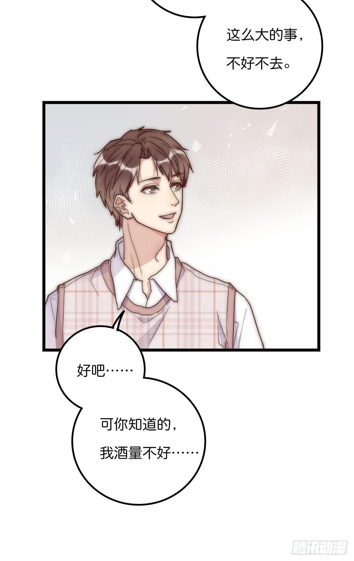 《心理负距离》034 其实我想你了 第7页