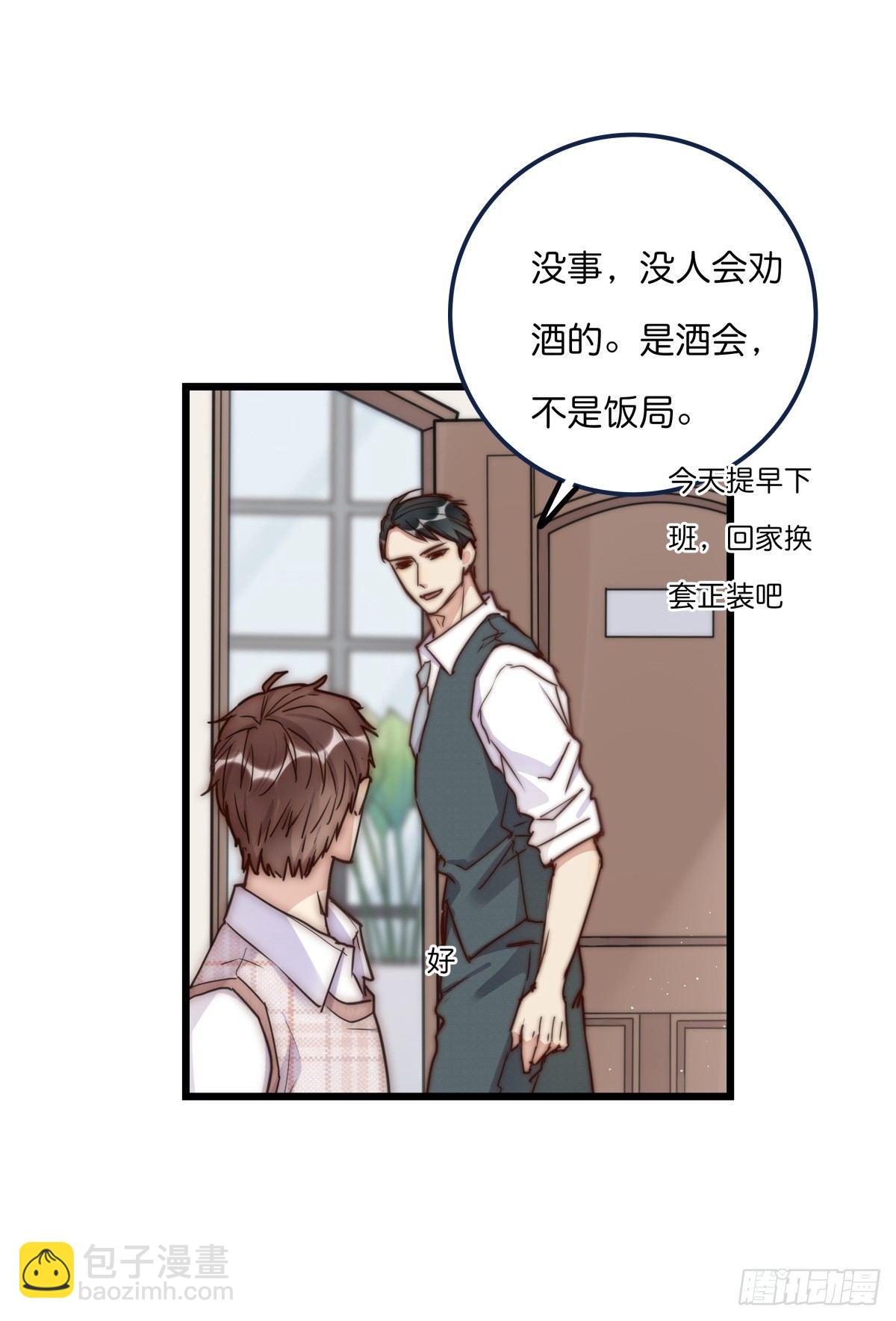《心理负距离》034 其实我想你了 第8页