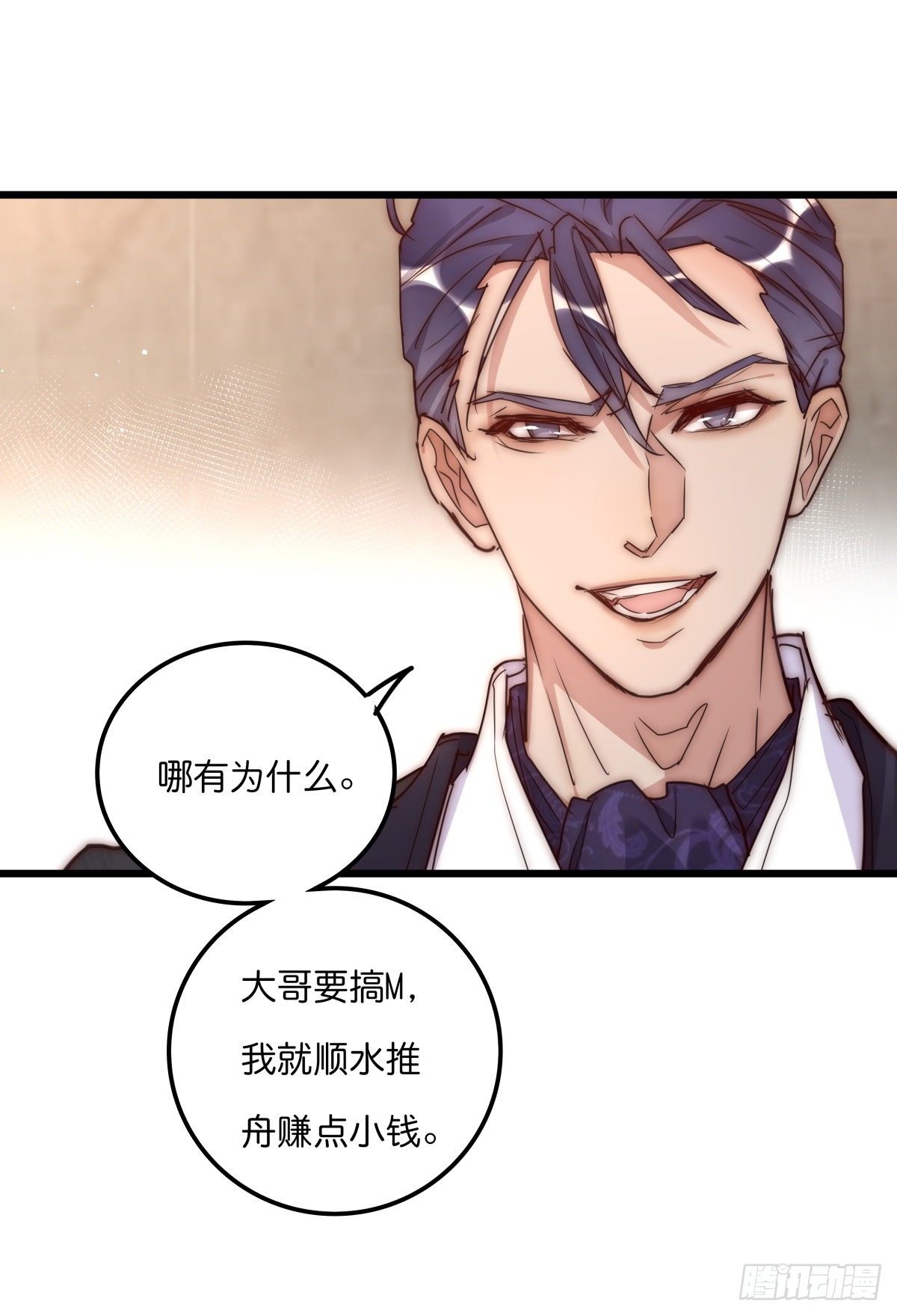 《心理负距离》035 你怎么来了？ 第10页