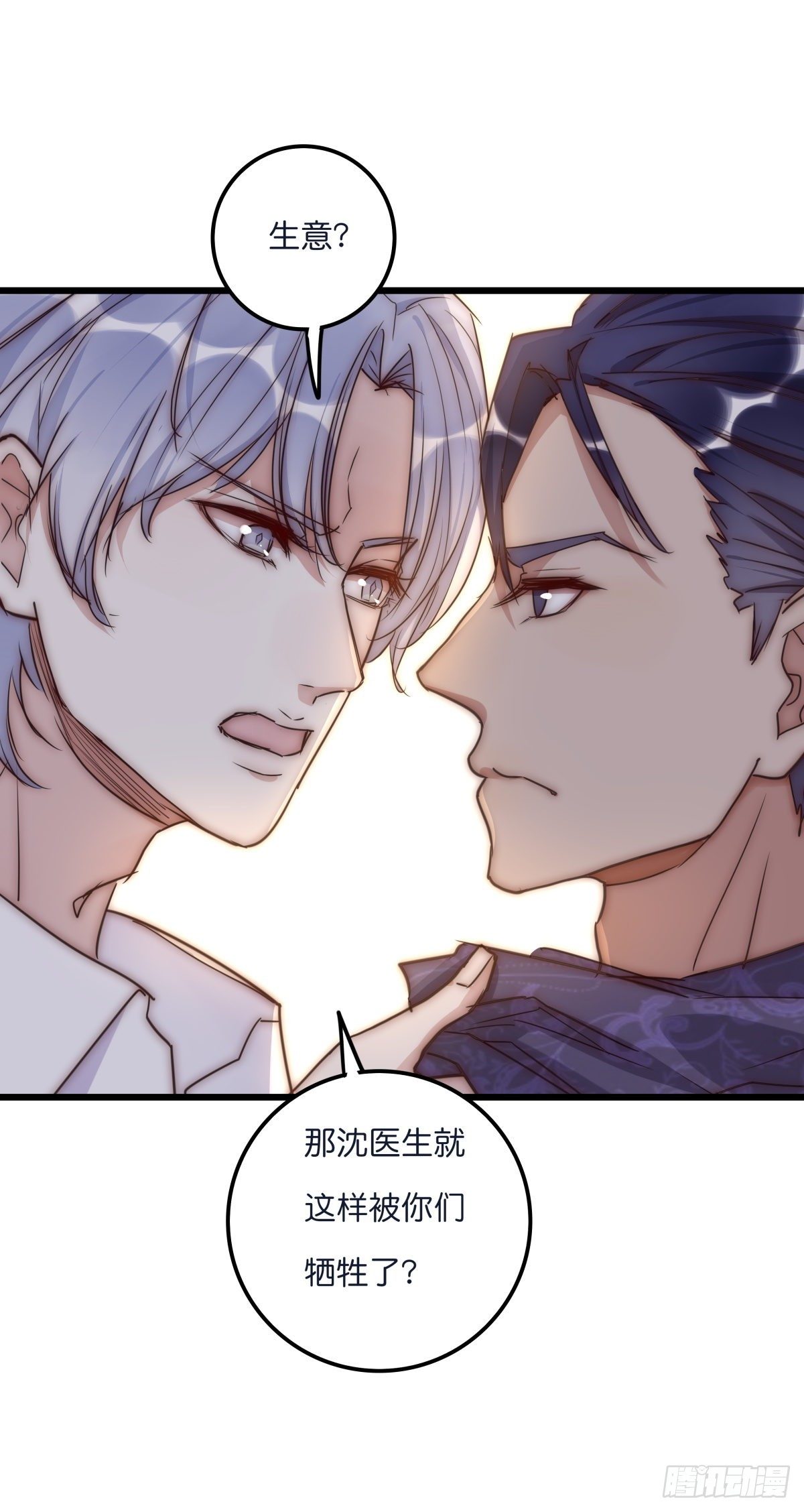 《心理负距离》035 你怎么来了？ 第13页
