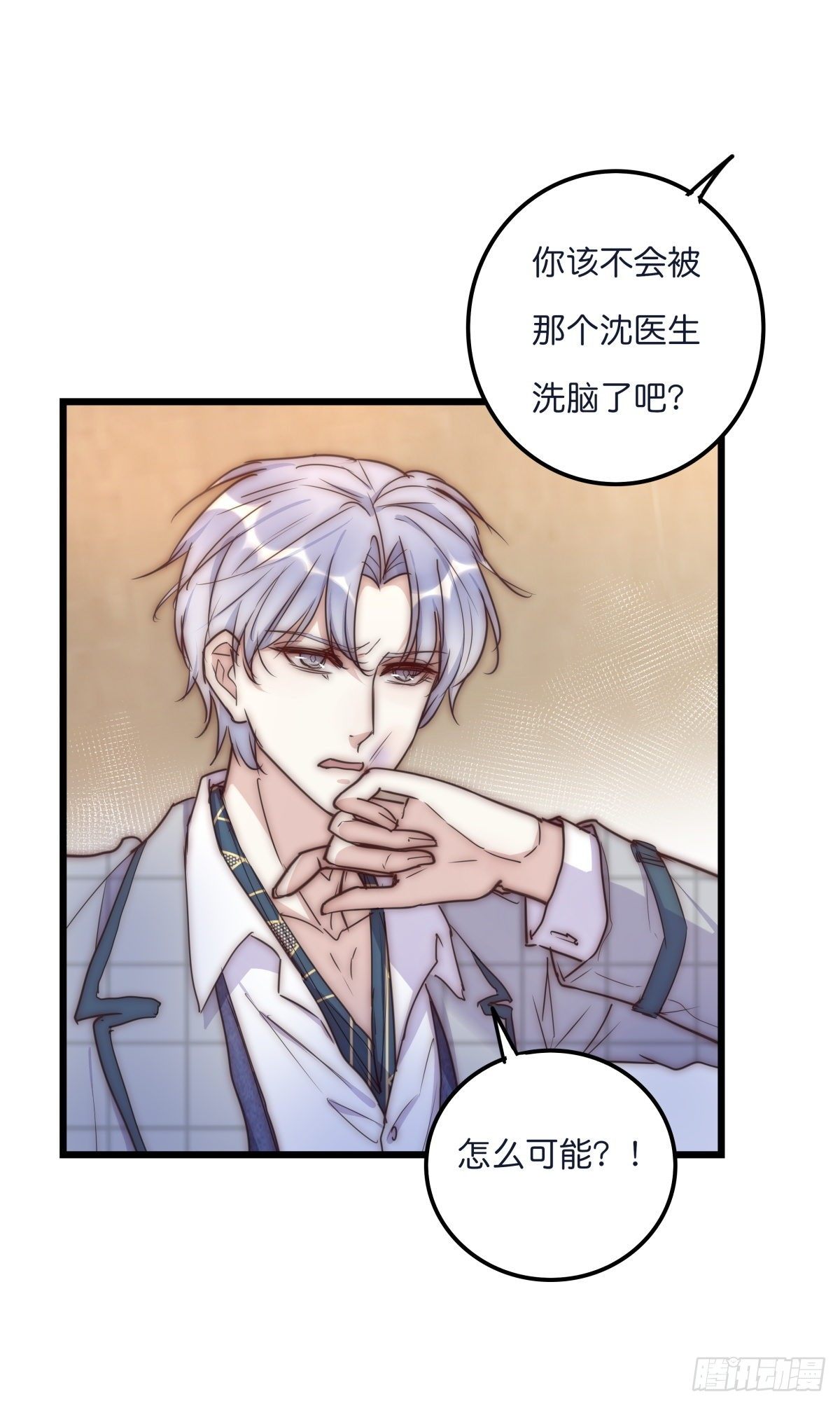 《心理负距离》035 你怎么来了？ 第18页