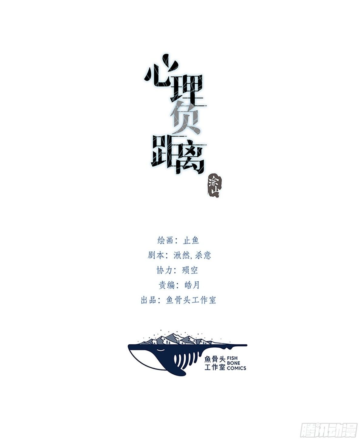 《心理负距离》035 你怎么来了？ 第1页