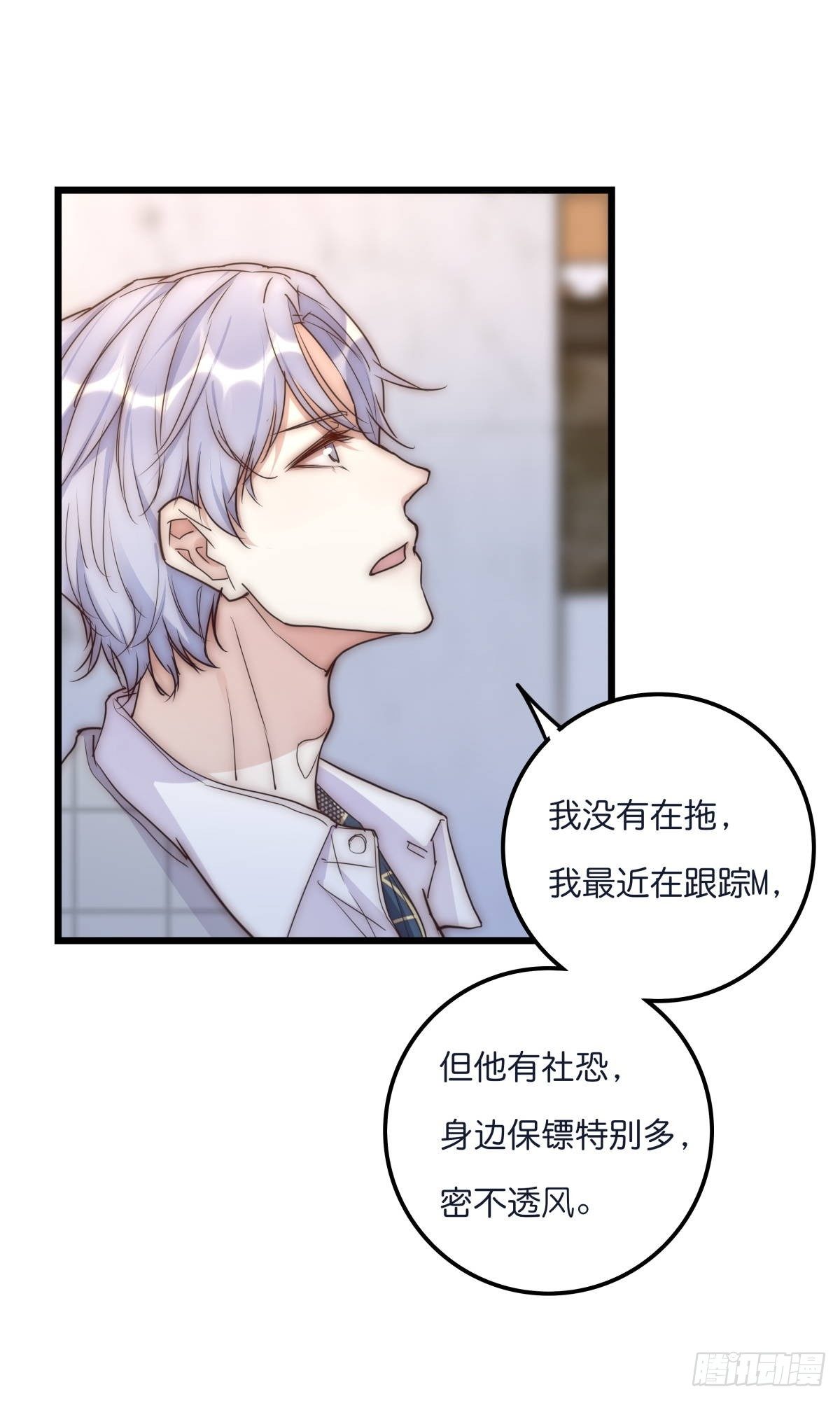 《心理负距离》035 你怎么来了？ 第20页