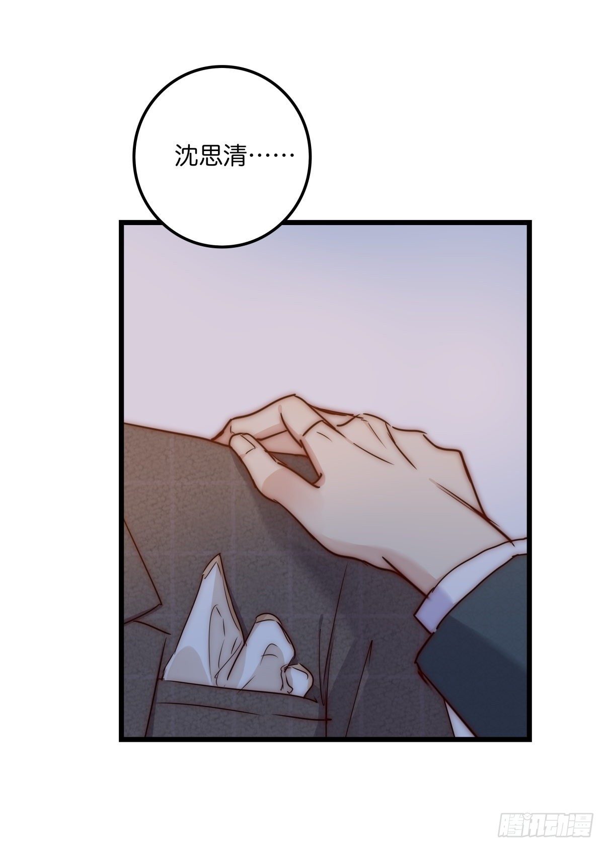 《心理负距离》035 你怎么来了？ 第26页
