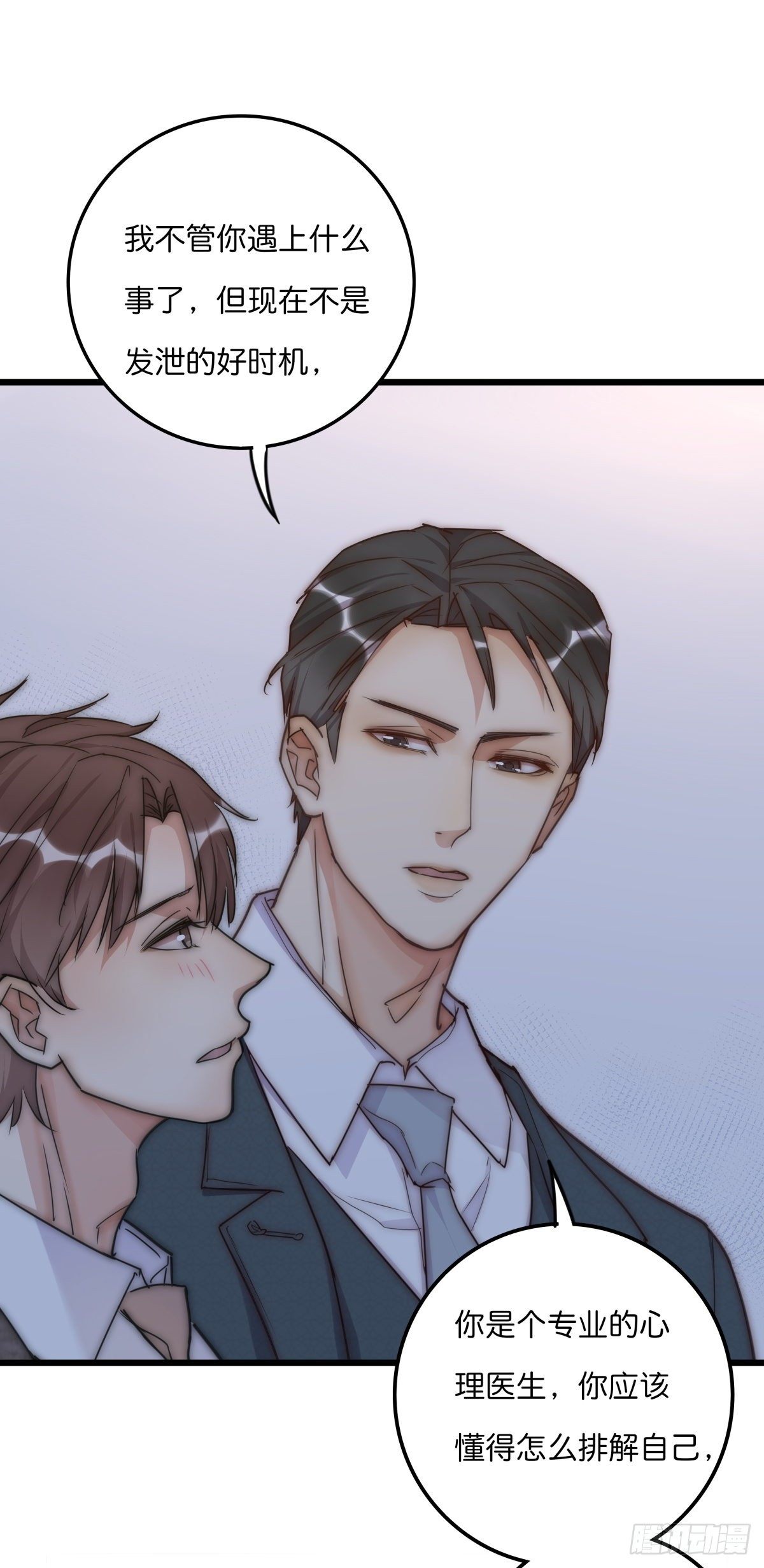 《心理负距离》035 你怎么来了？ 第28页
