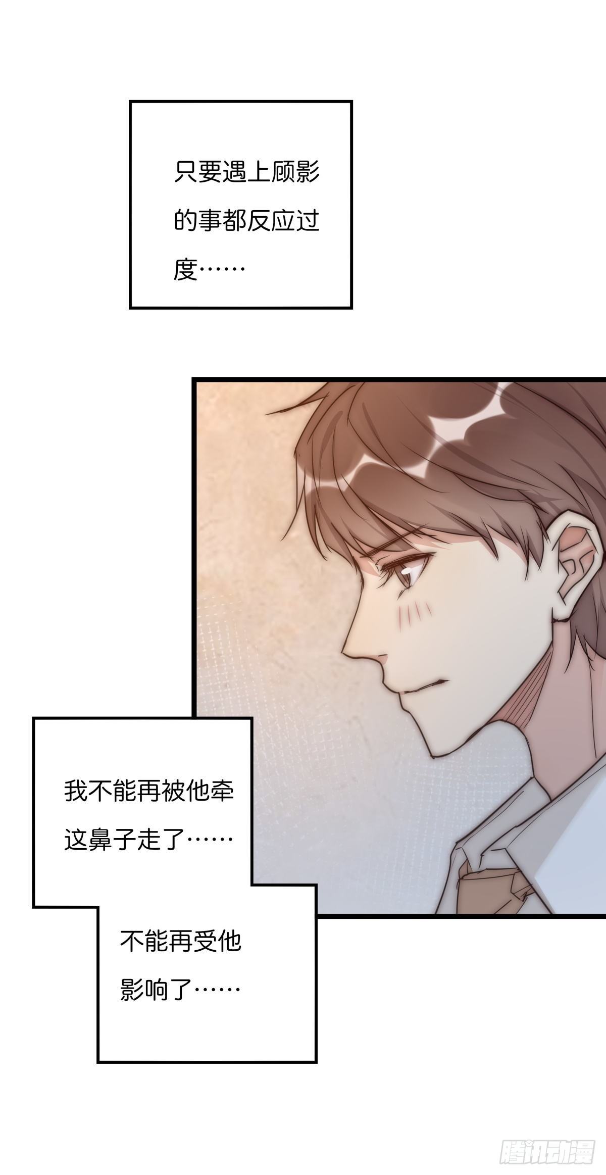 《心理负距离》035 你怎么来了？ 第32页