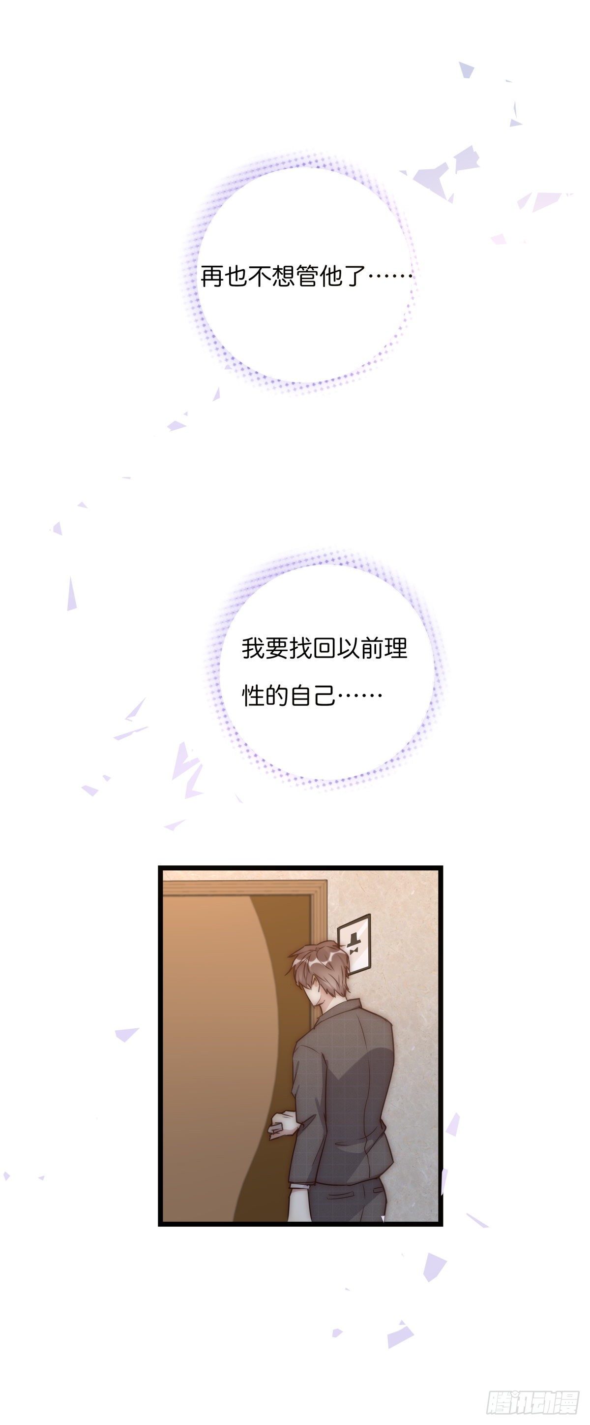 《心理负距离》035 你怎么来了？ 第33页