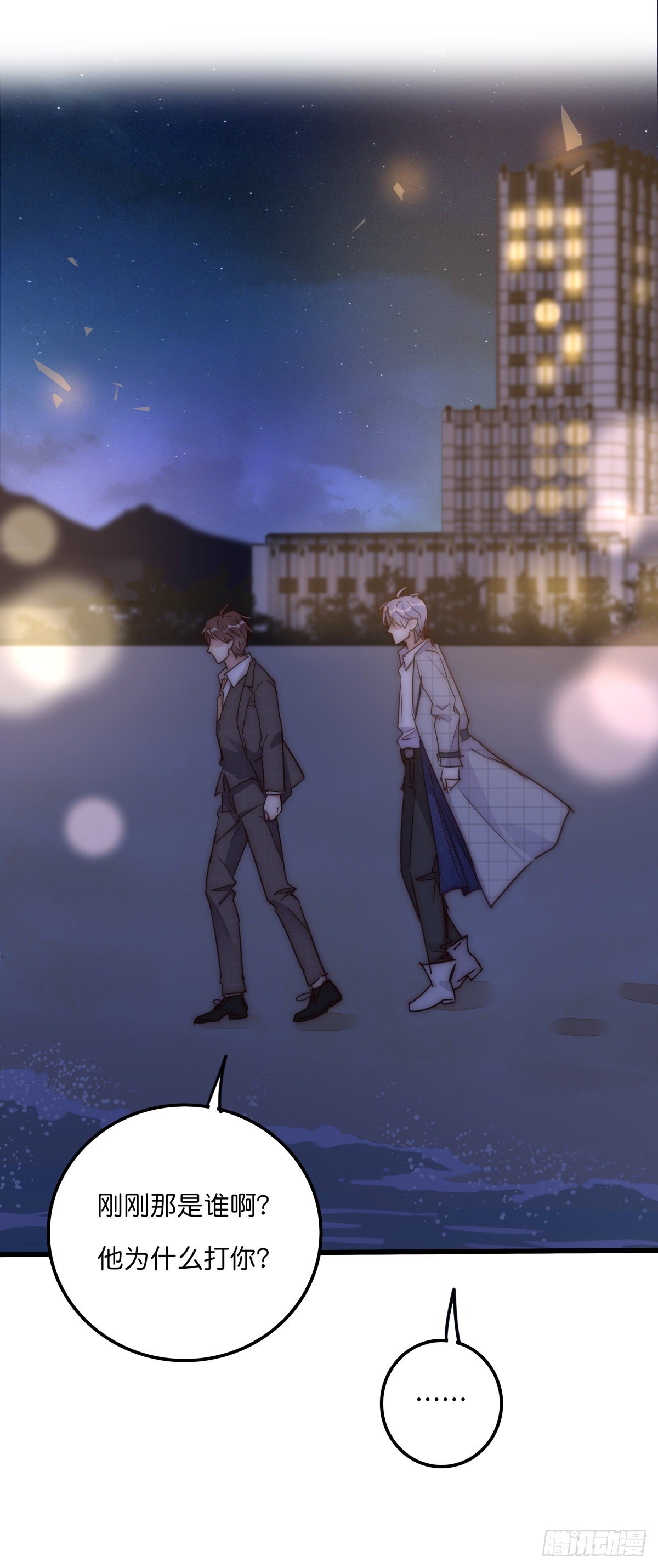 《心理负距离》035 你怎么来了？ 第46页