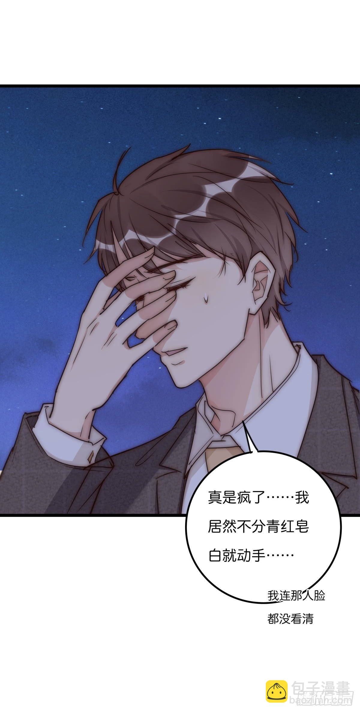 《心理负距离》035 你怎么来了？ 第47页