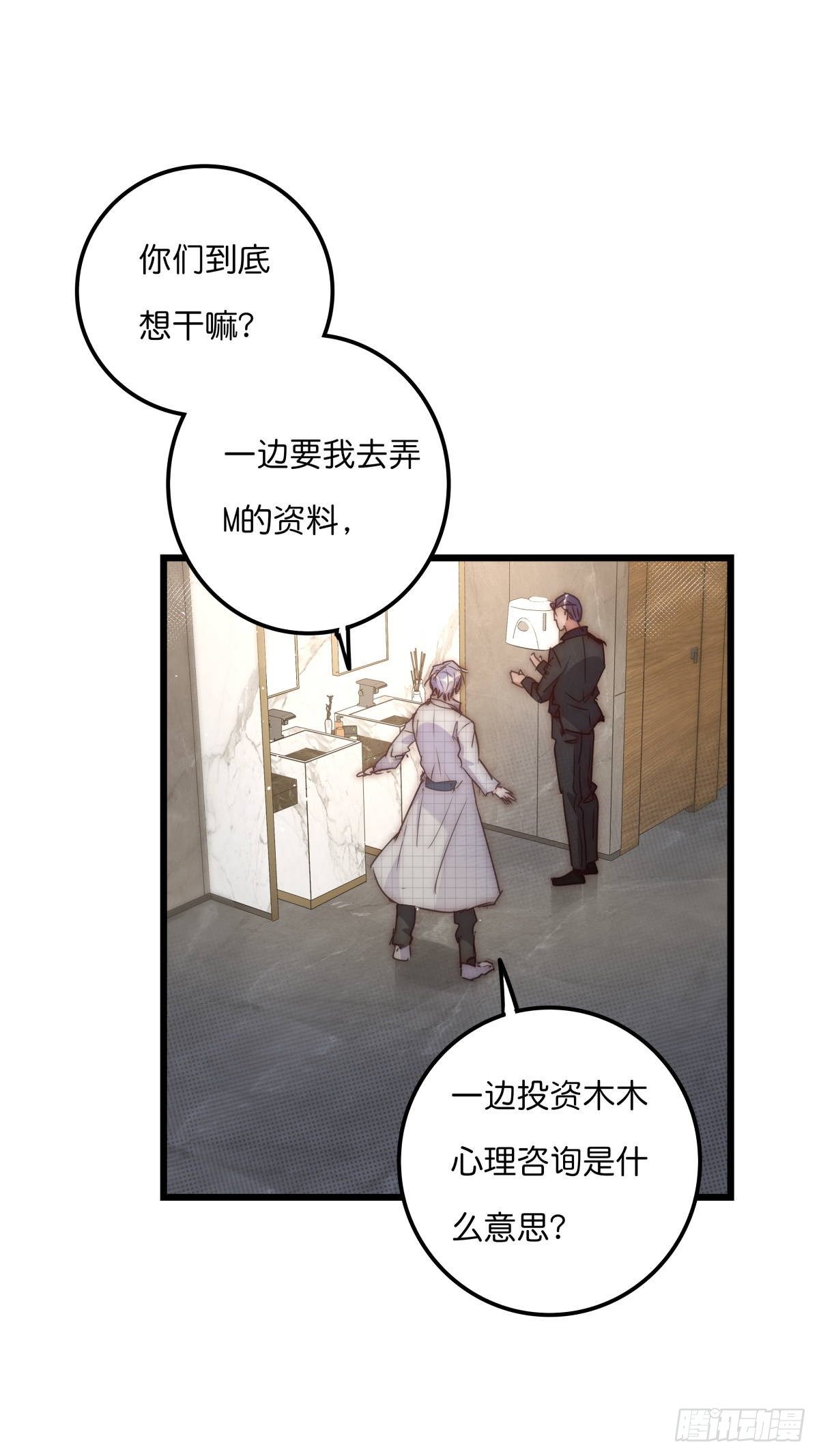 《心理负距离》035 你怎么来了？ 第7页