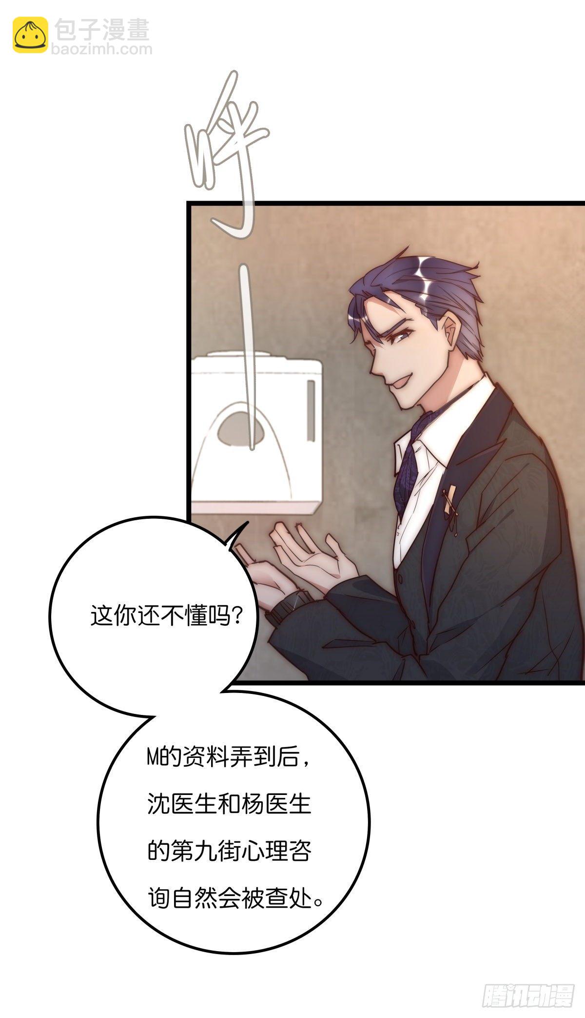 《心理负距离》035 你怎么来了？ 第8页
