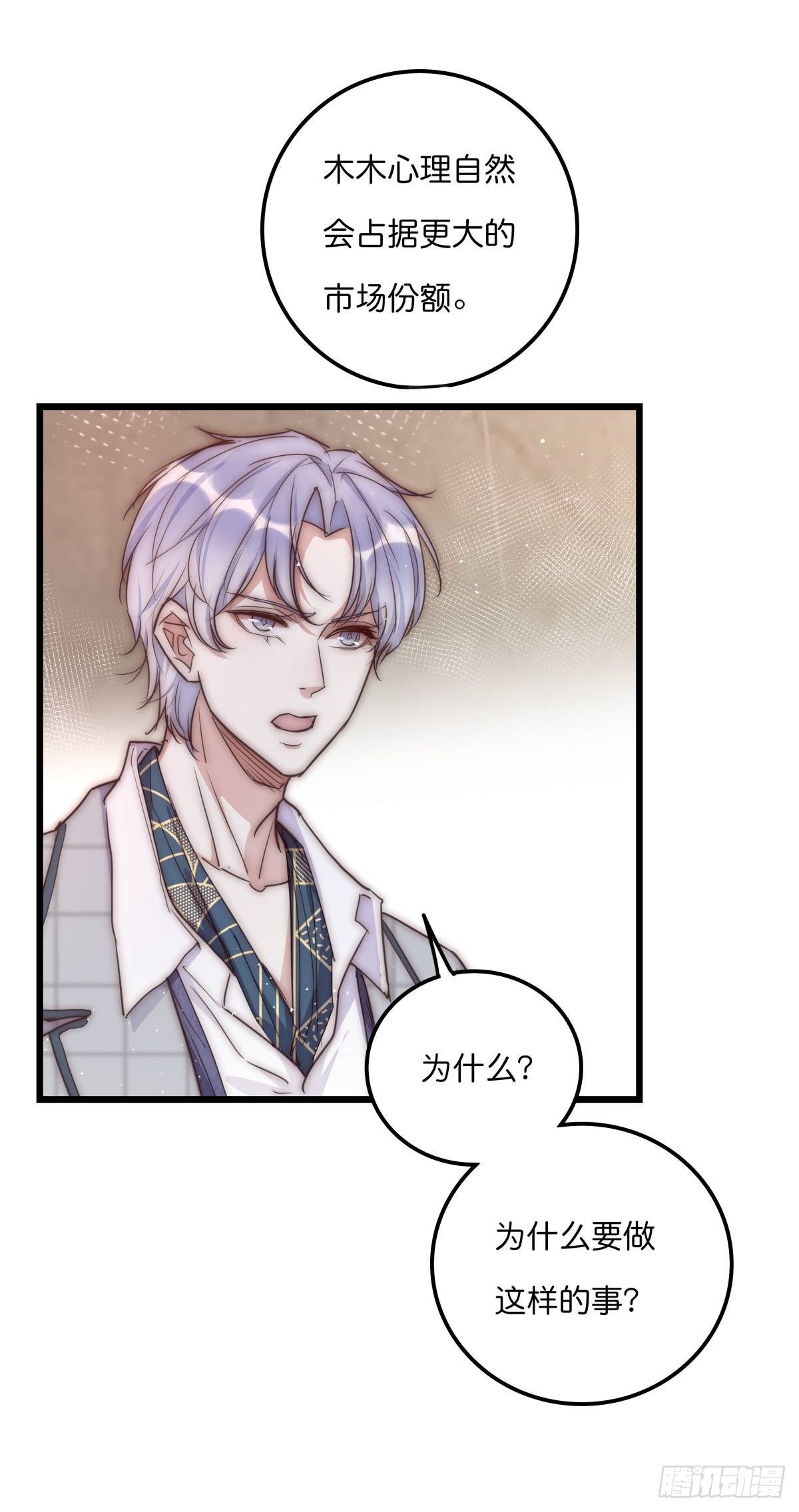 《心理负距离》035 你怎么来了？ 第9页