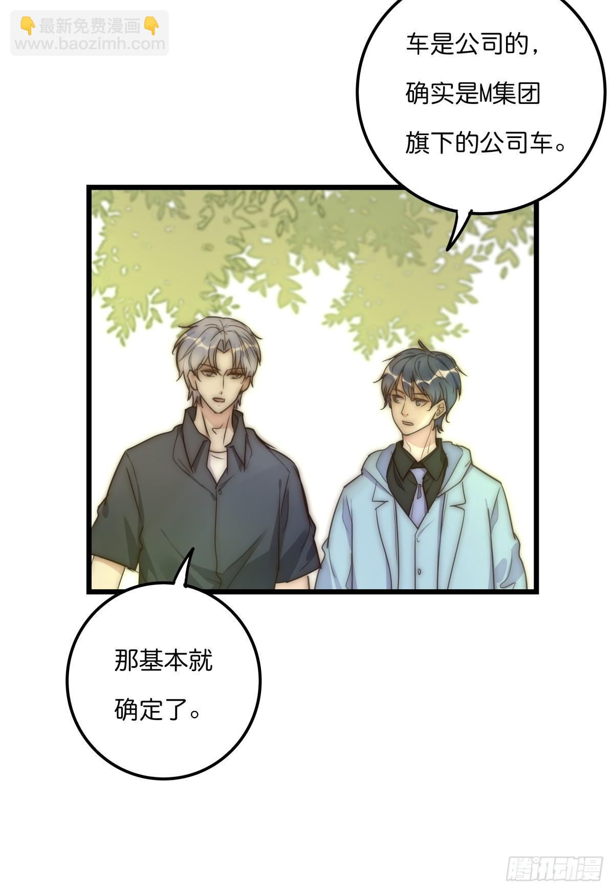 《心理负距离》032 狩猎 第13页