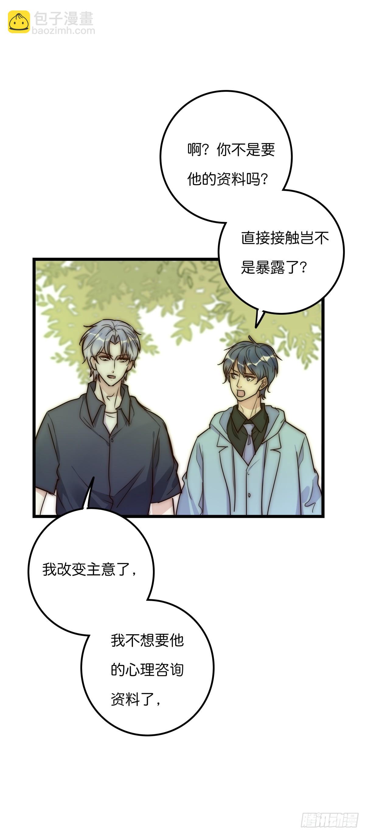 《心理负距离》032 狩猎 第16页