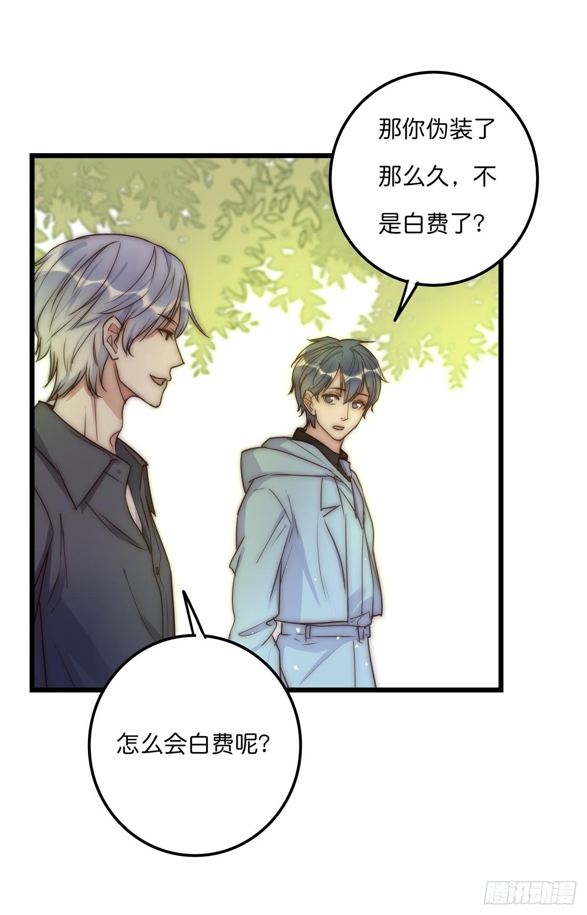 《心理负距离》032 狩猎 第18页