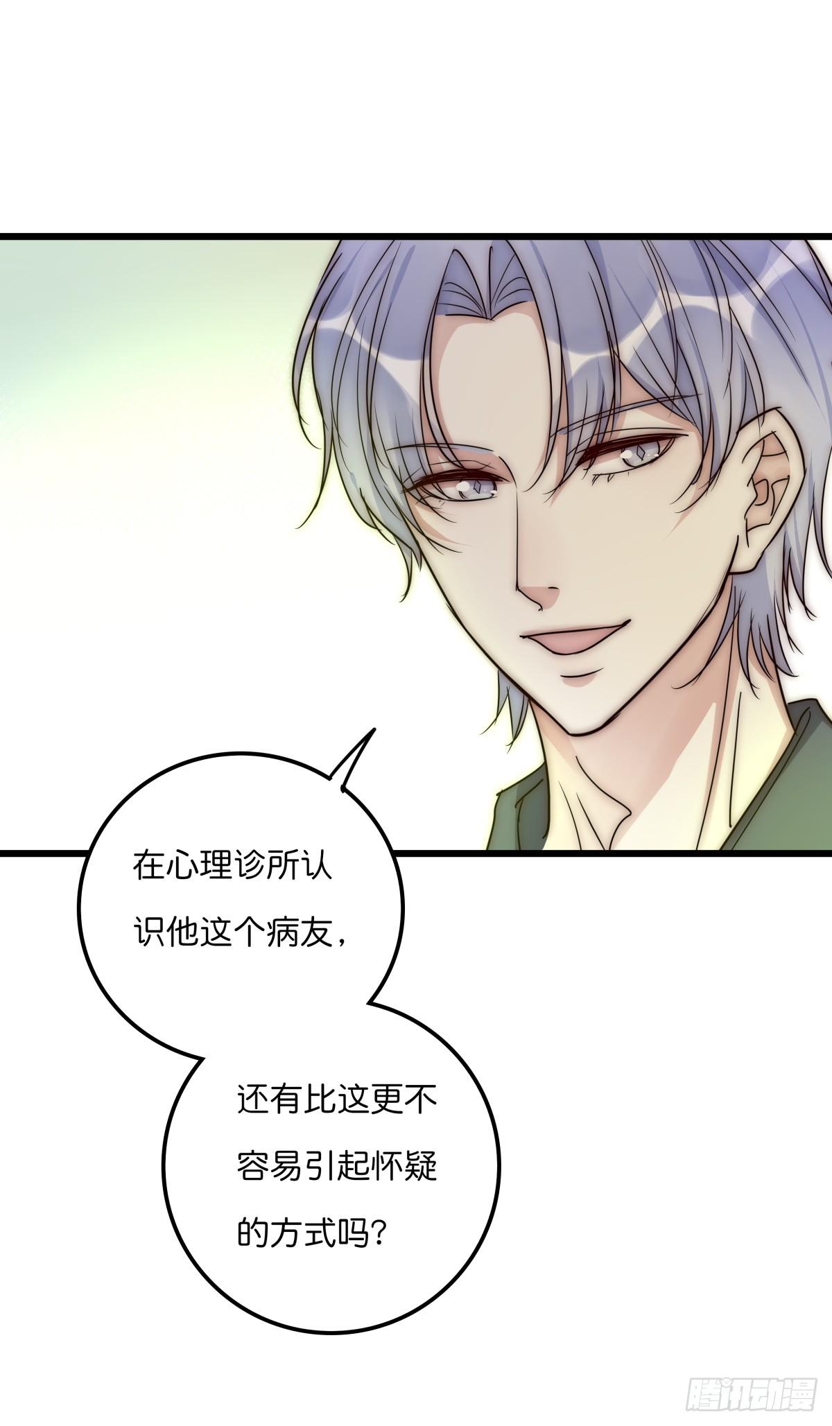 《心理负距离》032 狩猎 第19页