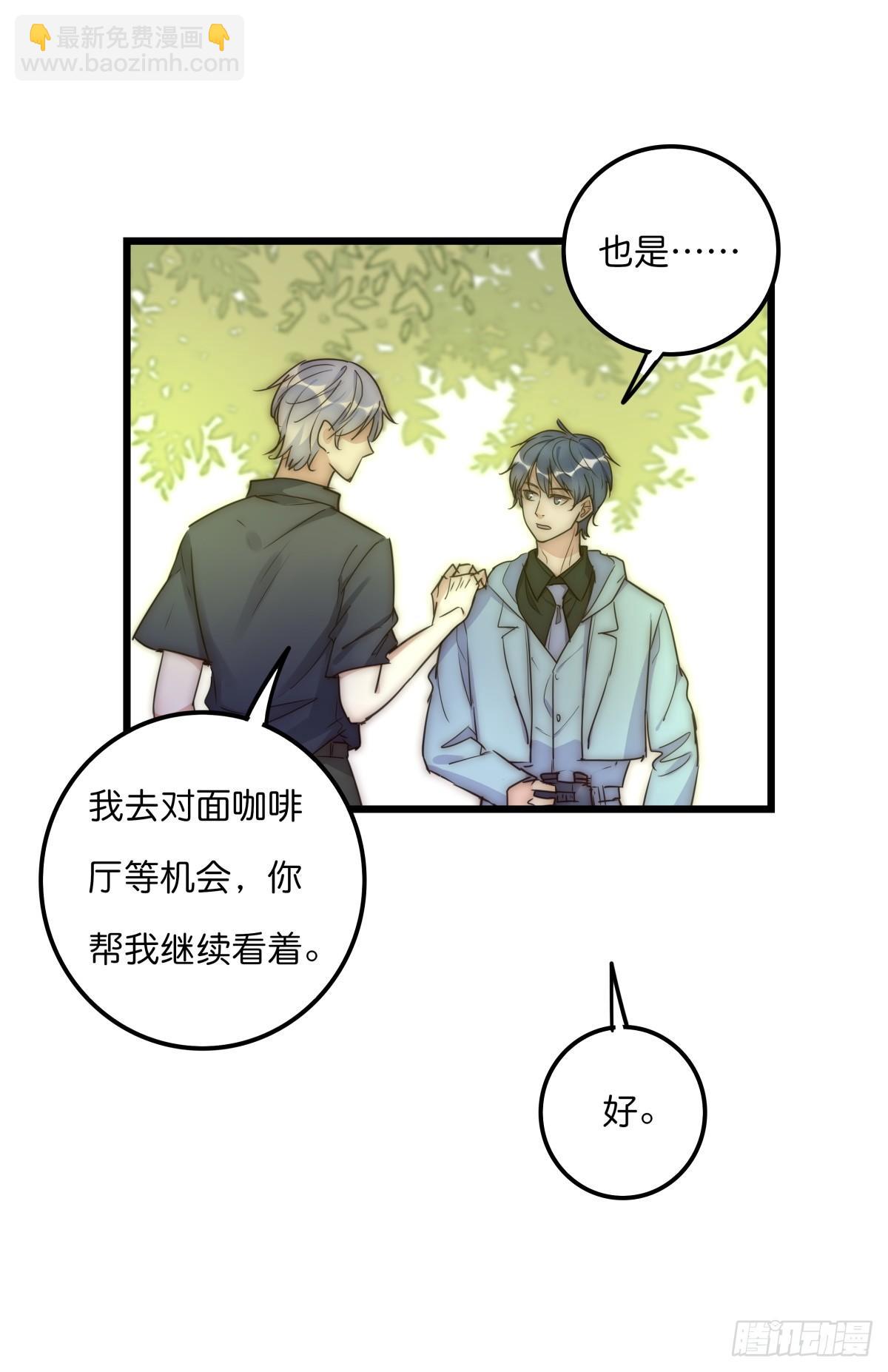 《心理负距离》032 狩猎 第20页
