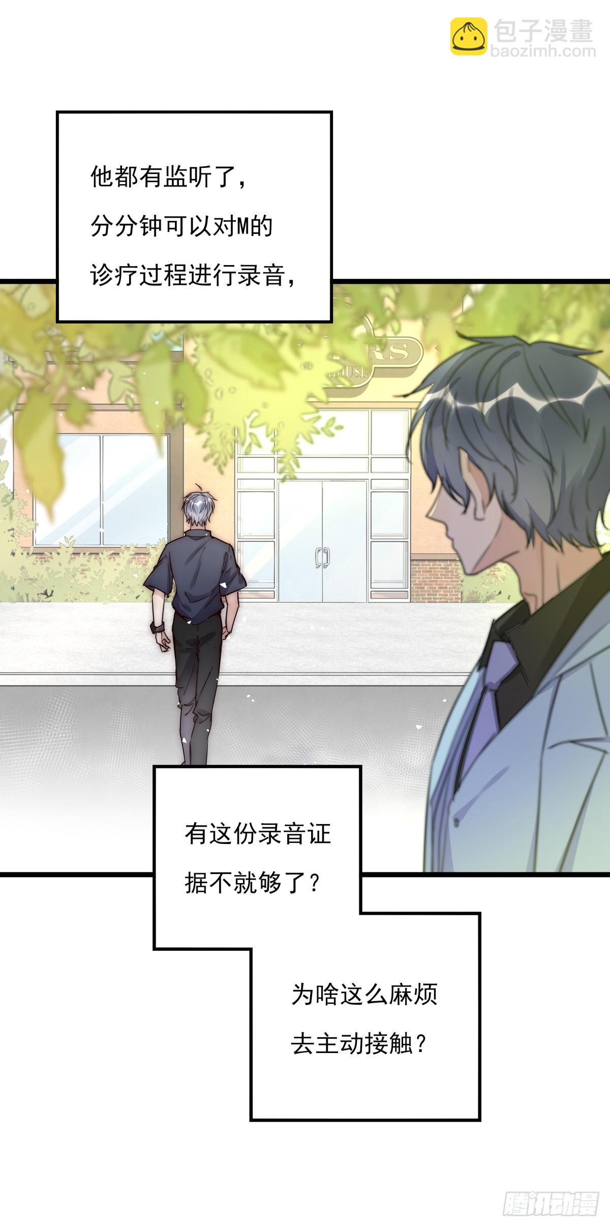 《心理负距离》032 狩猎 第23页