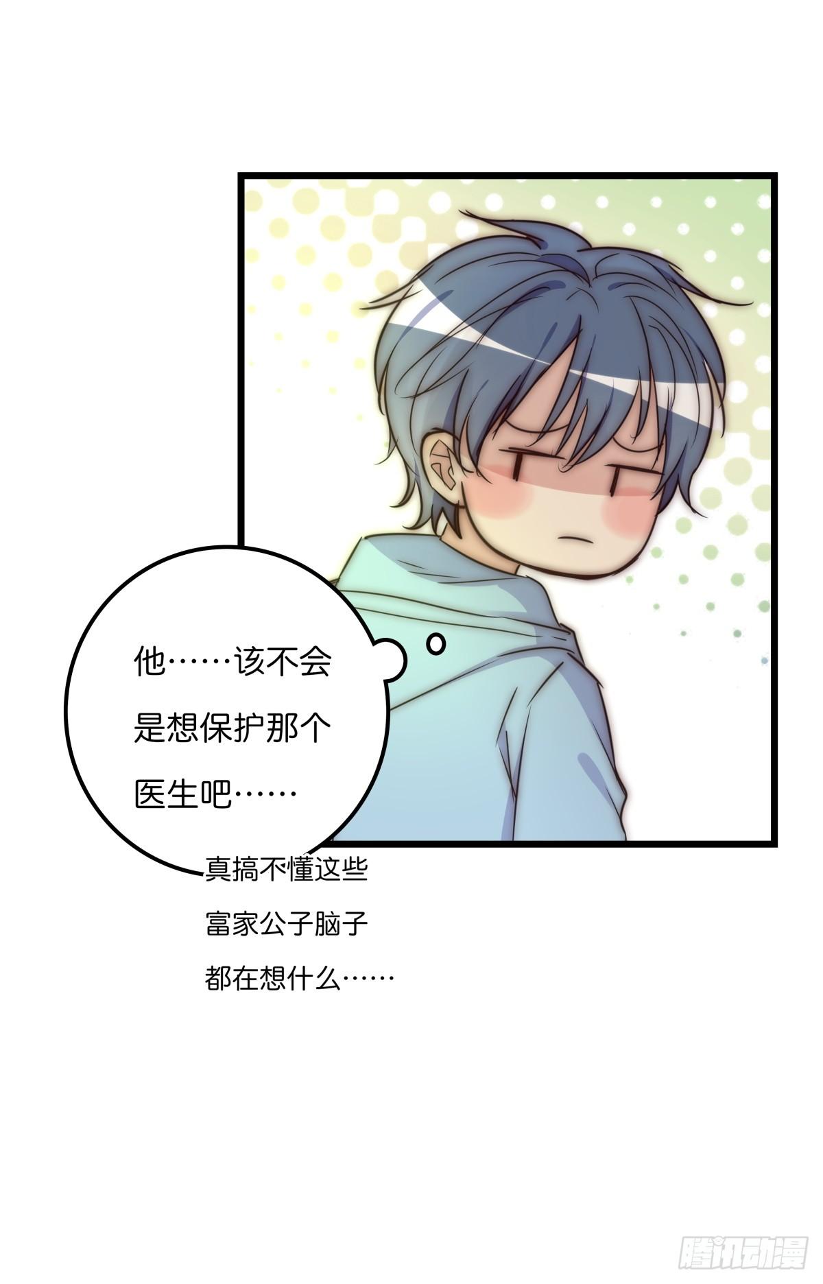 《心理负距离》032 狩猎 第24页