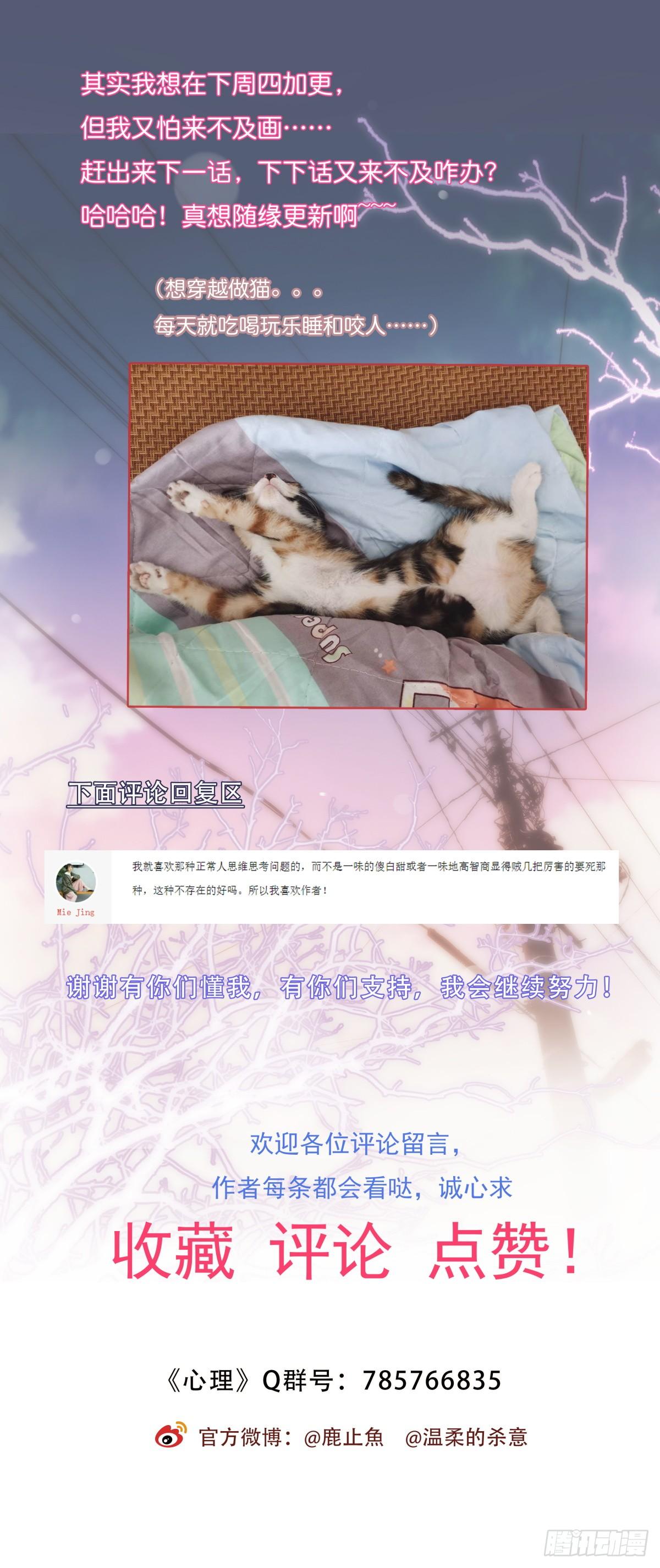 《心理负距离》032 狩猎 第48页