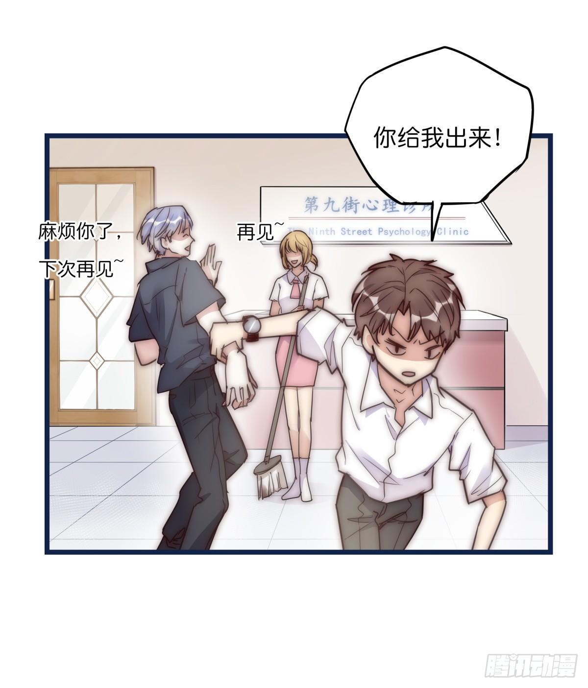 《心理负距离》033 寻找机会 第12页