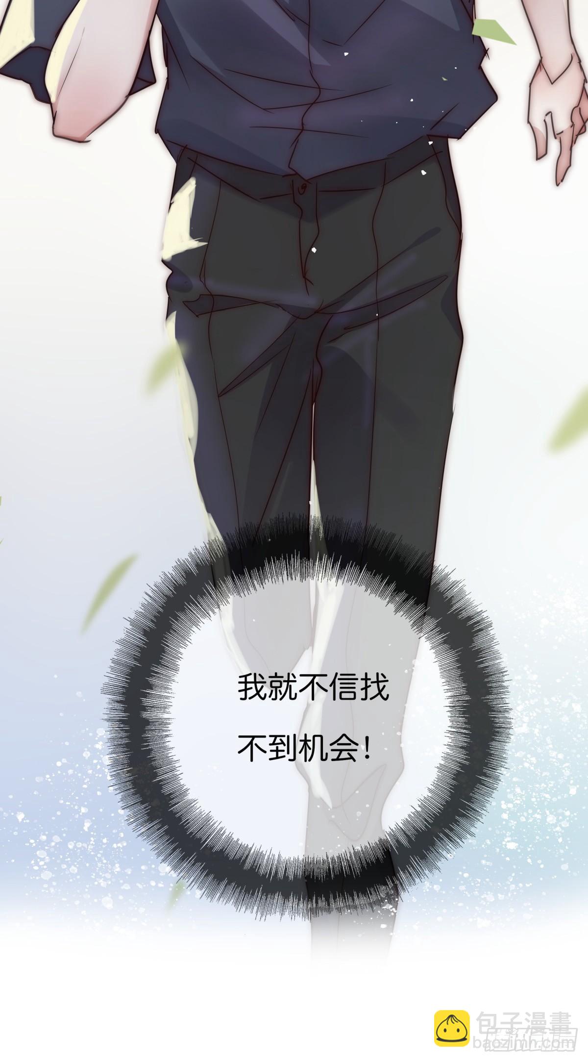《心理负距离》033 寻找机会 第23页